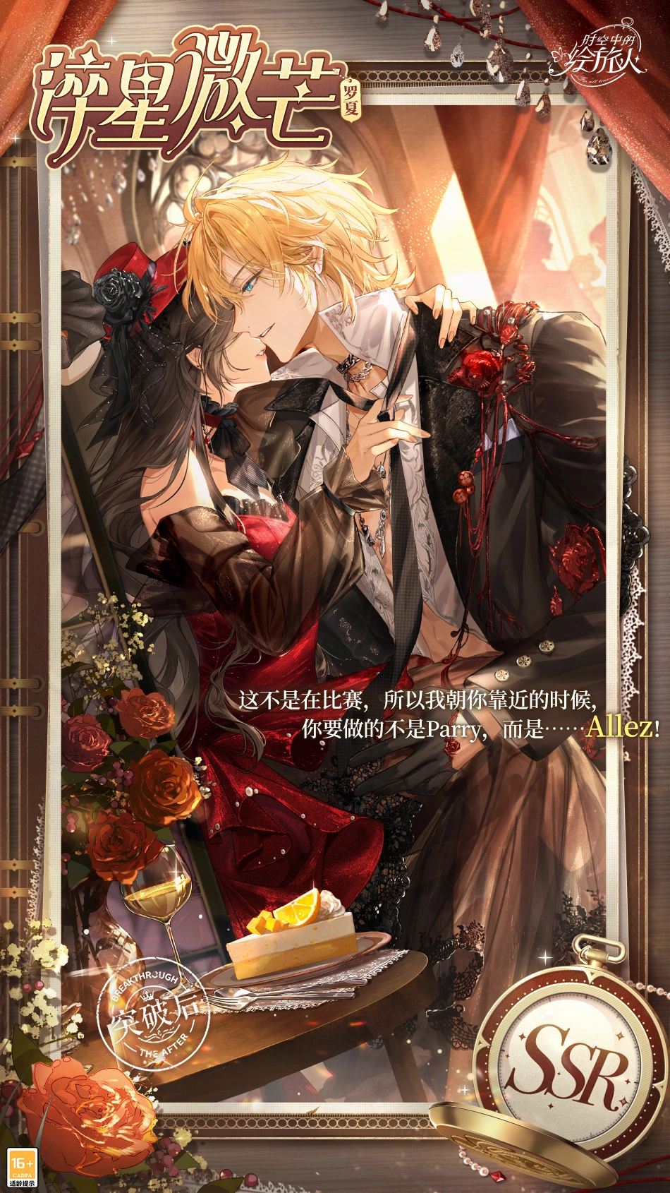 幻光乍现,耀映未来《时空中的绘旅人》罗夏生日活动“正午时幻光”8月1日开启!