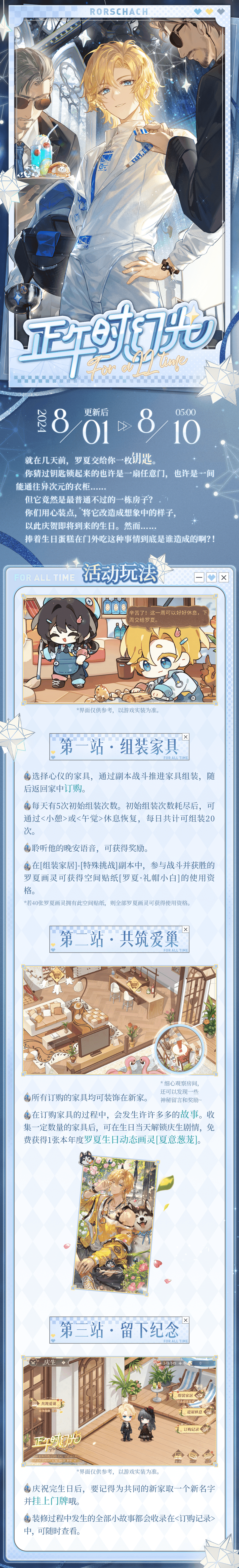 幻光乍现,耀映未来《时空中的绘旅人》罗夏生日活动“正午时幻光”8月1日开启!