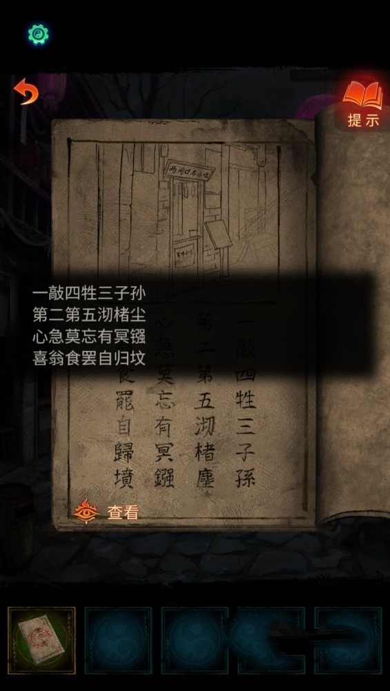 《纸嫁衣7》第一章谜题线索及解法攻略,第一章解谜攻略