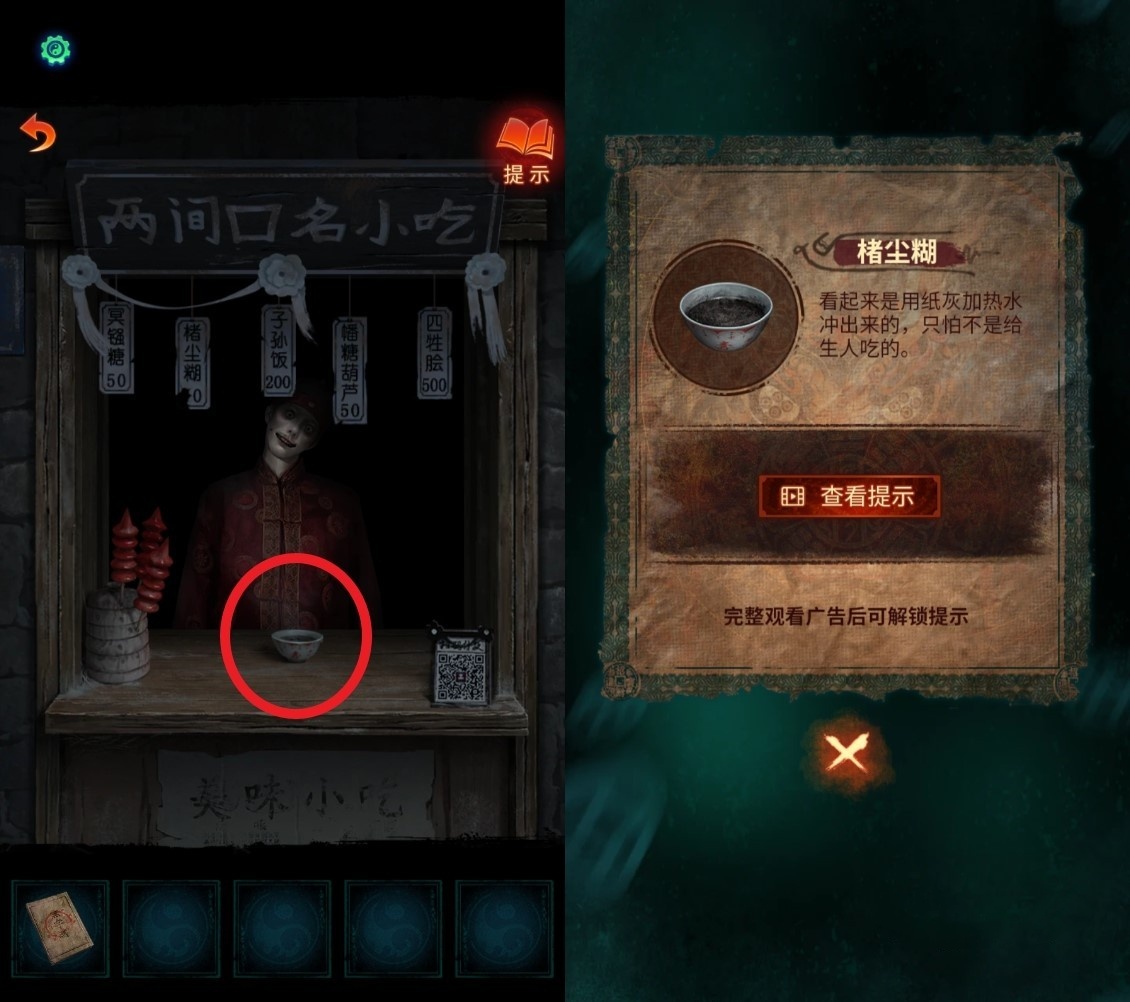 《纸嫁衣7》第一章谜题线索及解法攻略,第一章解谜攻略