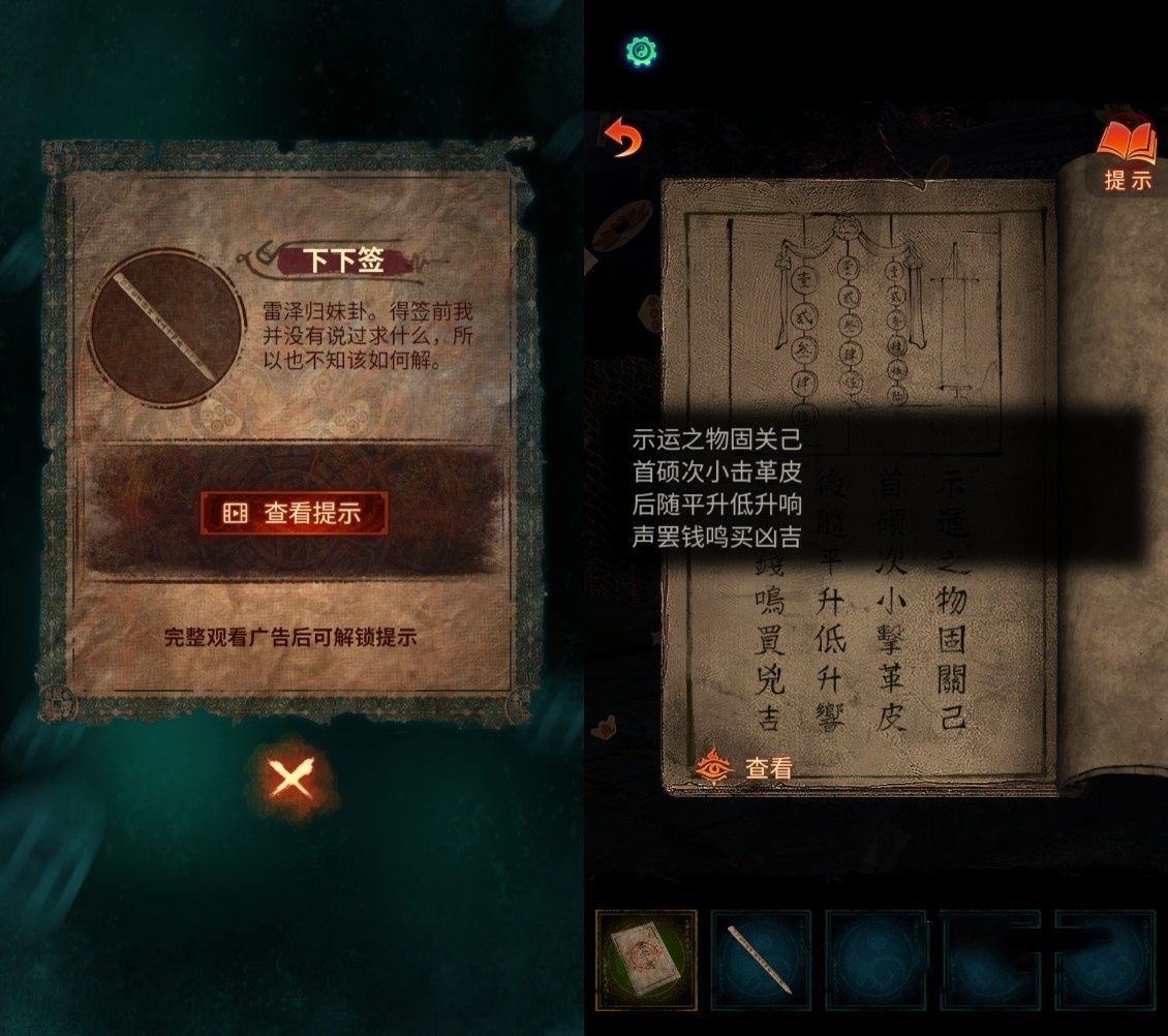 《纸嫁衣7》第二章谜题线索及解法攻略,第二章解谜攻略