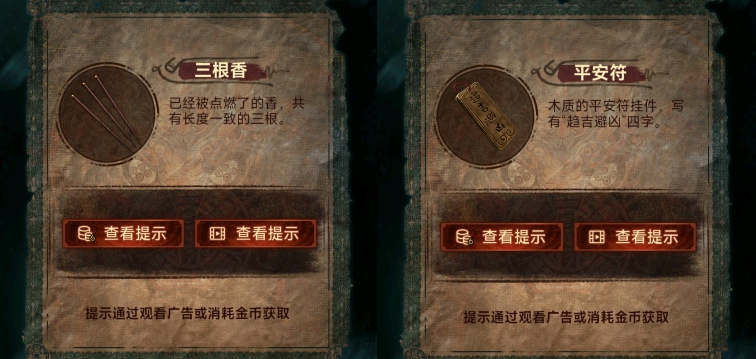 《纸嫁衣7》第二章忘乡全流程解密攻略,第二章忘乡谜题解法