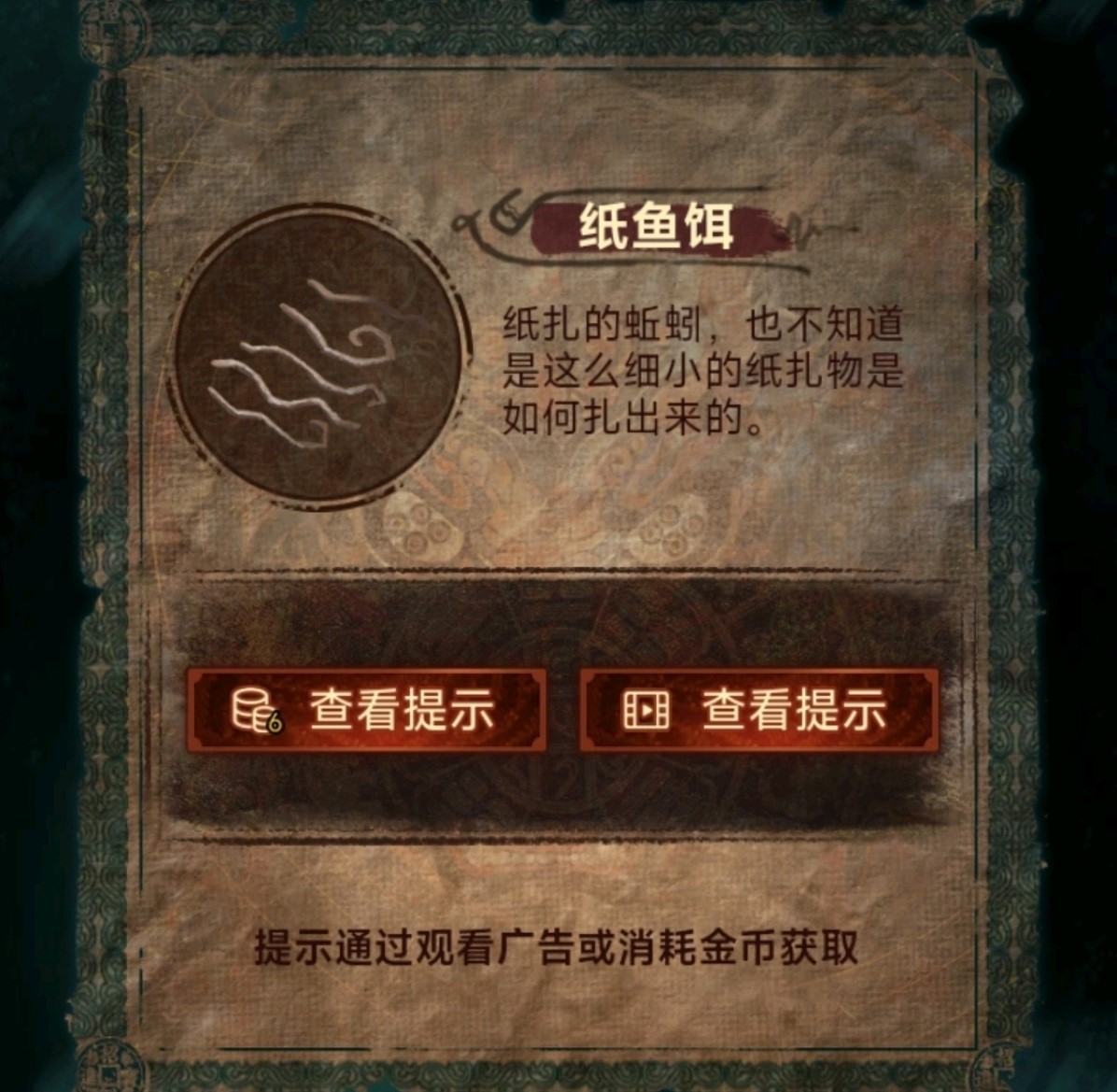 《纸嫁衣7》第二章忘乡全流程解密攻略,第二章忘乡谜题解法