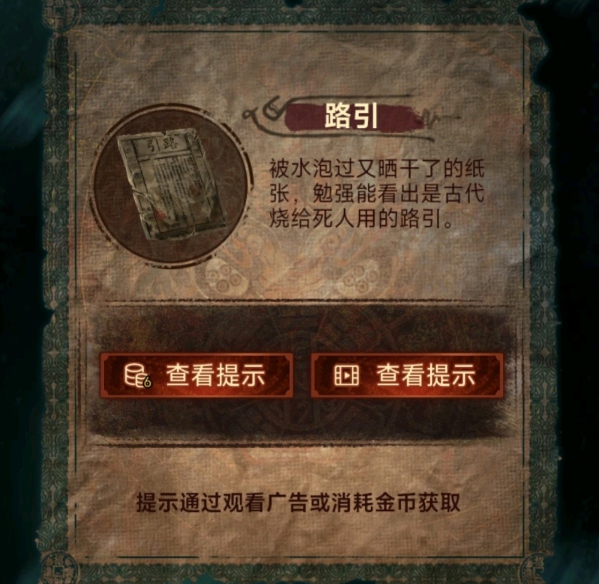 《纸嫁衣7》第二章忘乡全流程解密攻略,第二章忘乡谜题解法