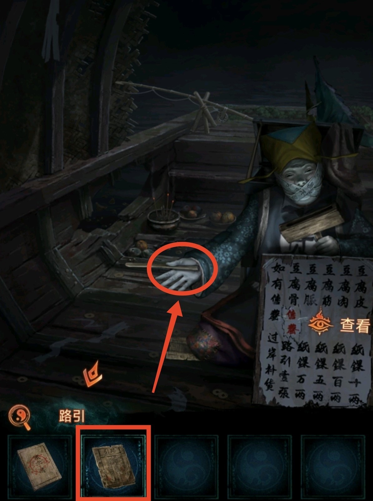 《纸嫁衣7》第二章忘乡全流程解密攻略,第二章忘乡谜题解法