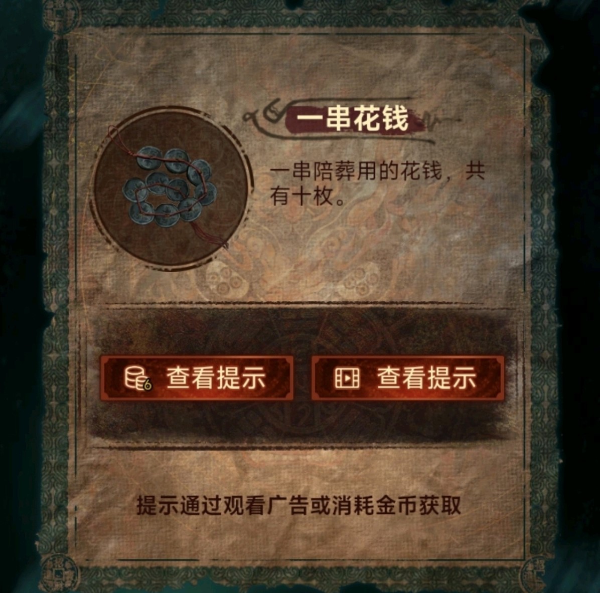 《纸嫁衣7》第二章忘乡全流程解密攻略,第二章忘乡谜题解法