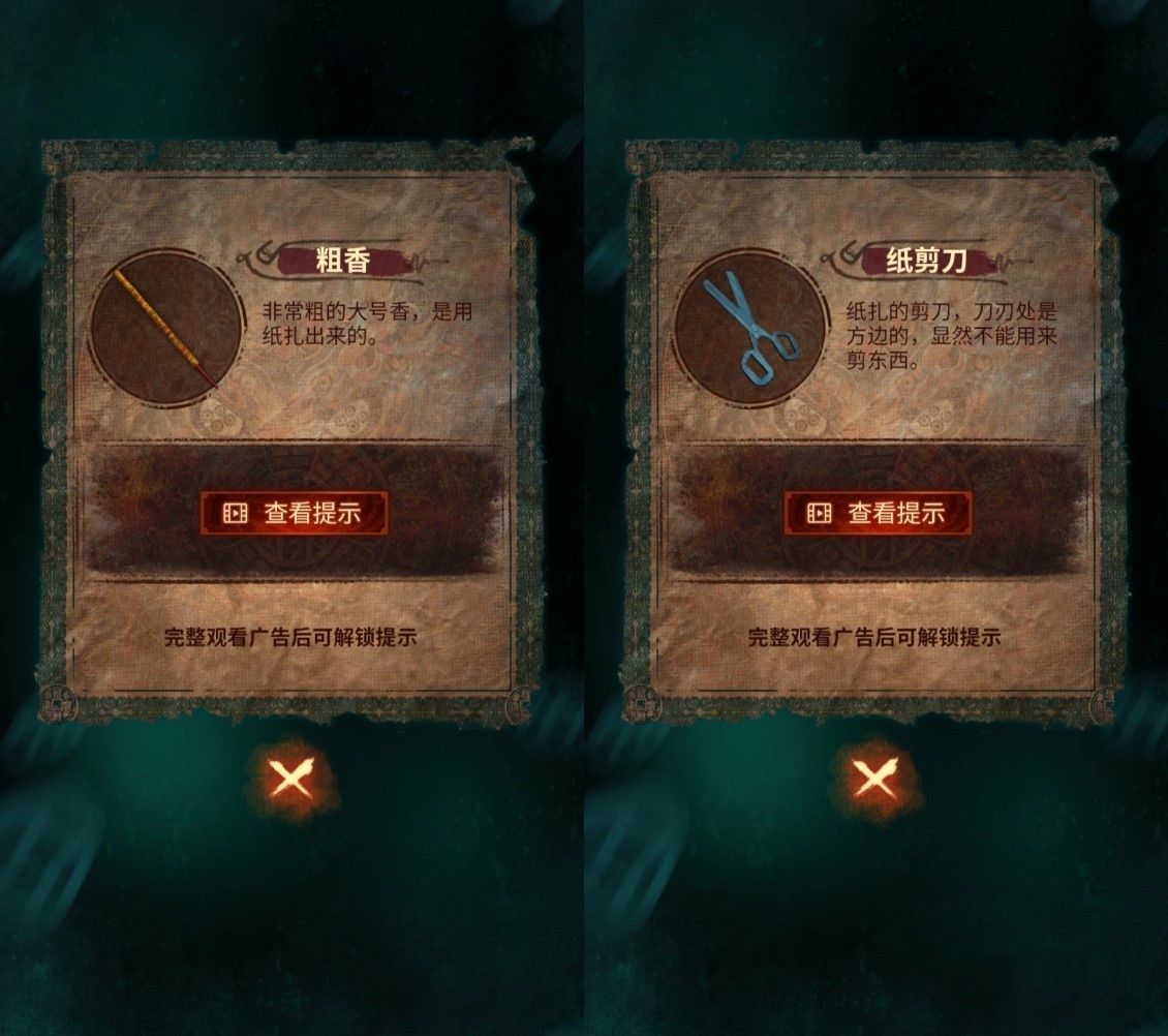 《纸嫁衣7》第三章谜题线索及解法攻略,第三章解谜攻略