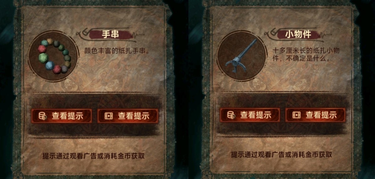 《纸嫁衣7》第三章听妄全流程解密攻略,第三章听妄谜题解法