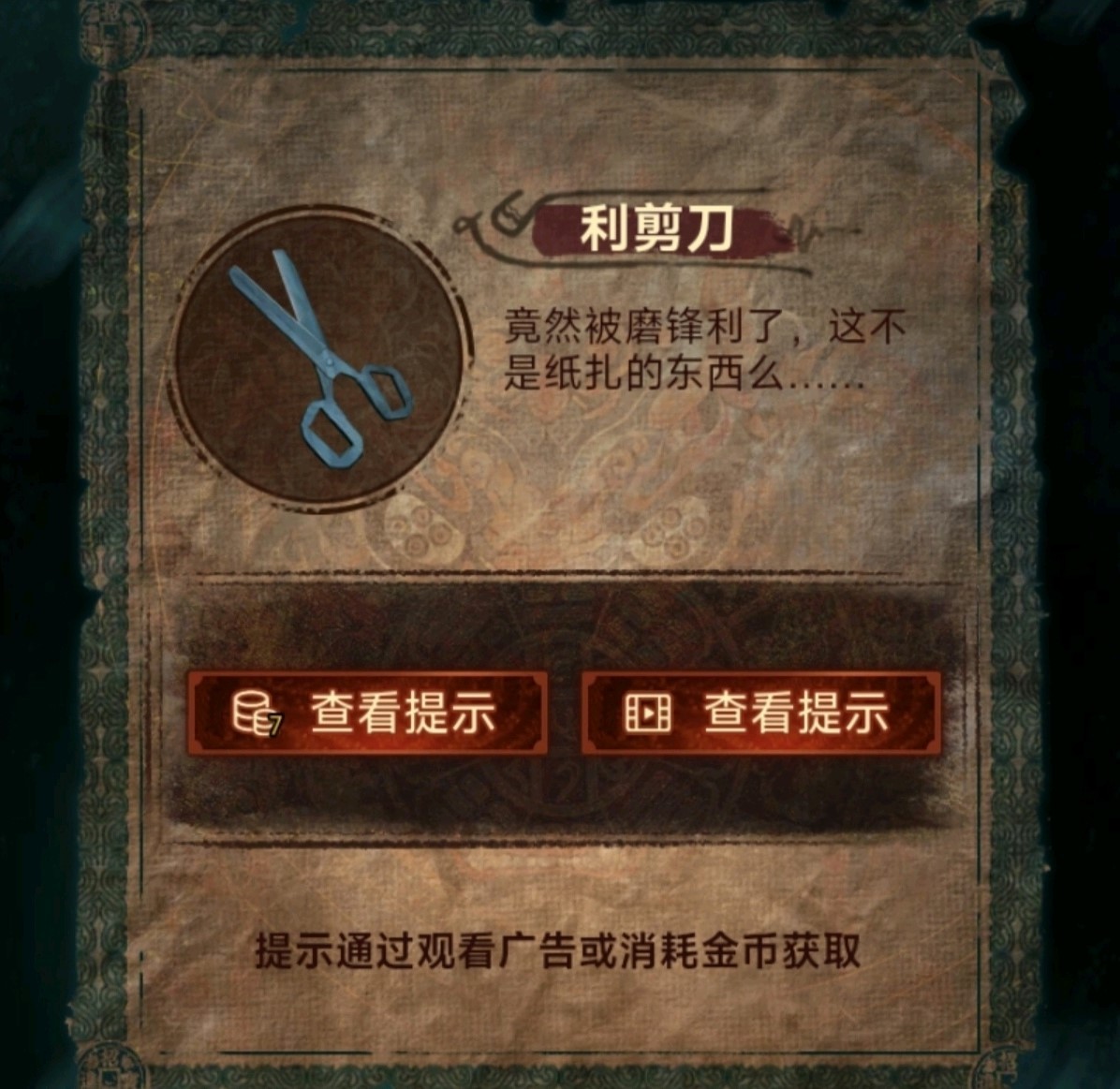 《纸嫁衣7》第三章听妄全流程解密攻略,第三章听妄谜题解法