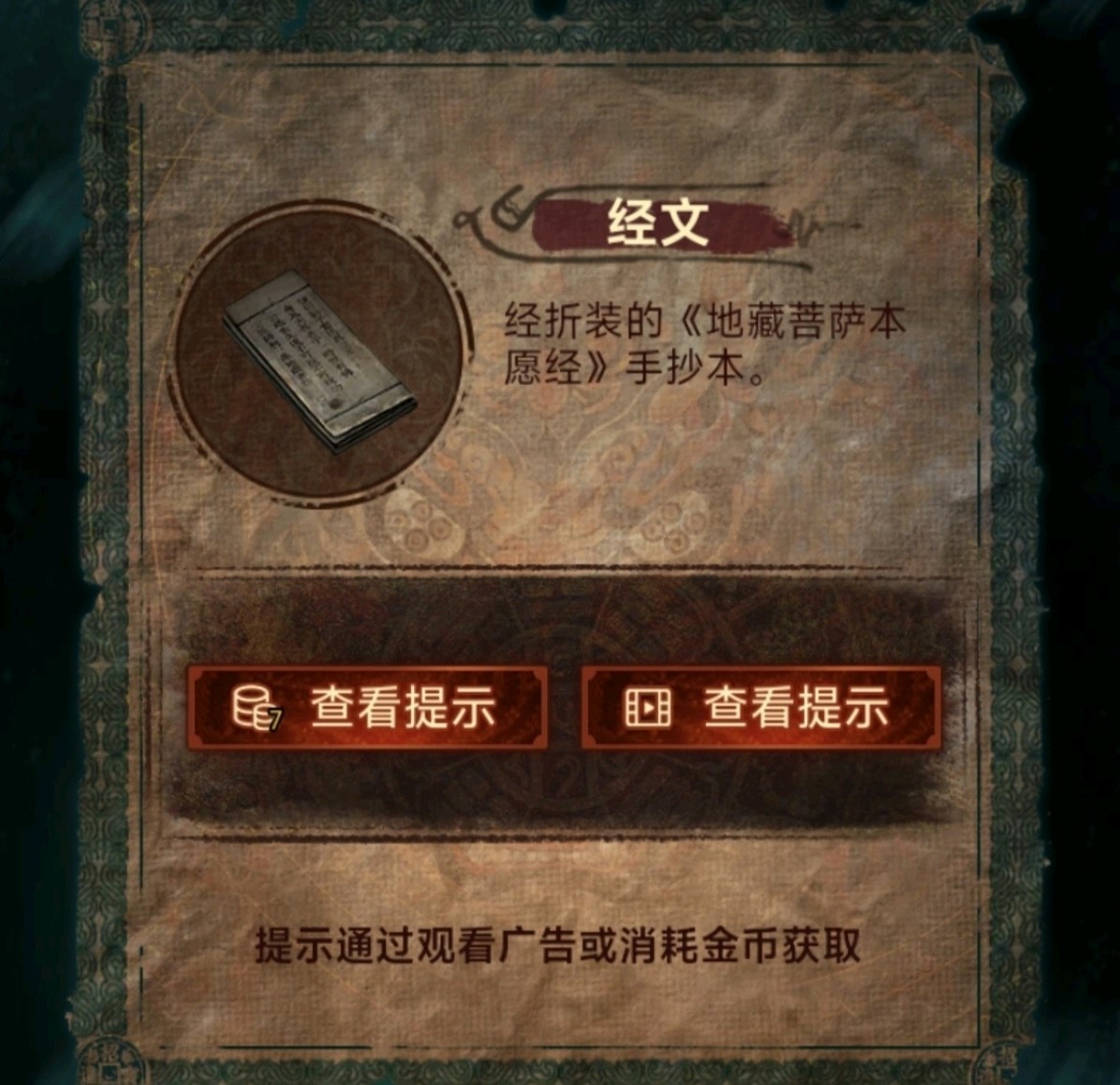 《纸嫁衣7》第三章听妄全流程解密攻略,第三章听妄谜题解法