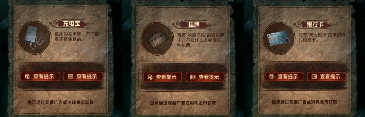 《纸嫁衣7》第三章听妄全流程解密攻略,第三章听妄谜题解法