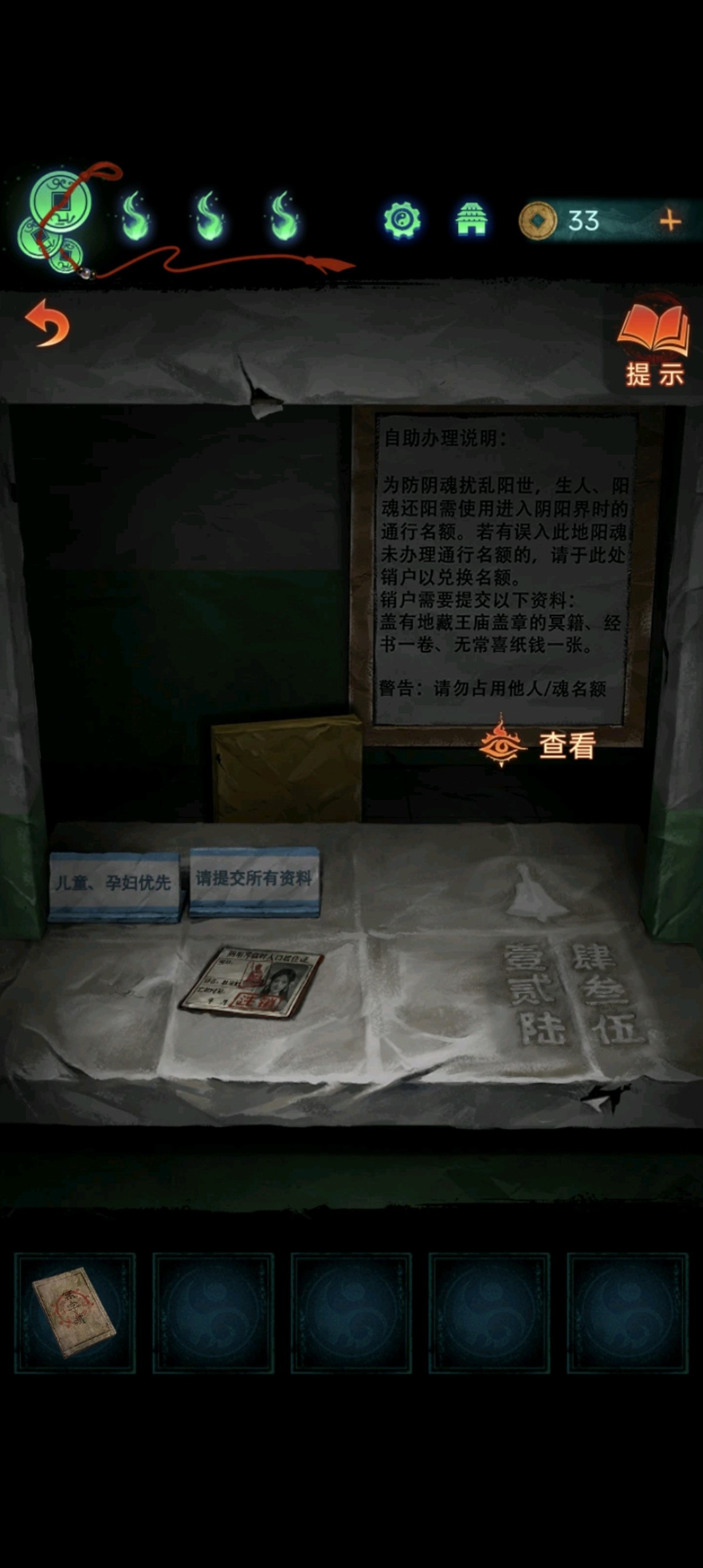 《纸嫁衣7》第三章听妄全流程解密攻略,第三章听妄谜题解法