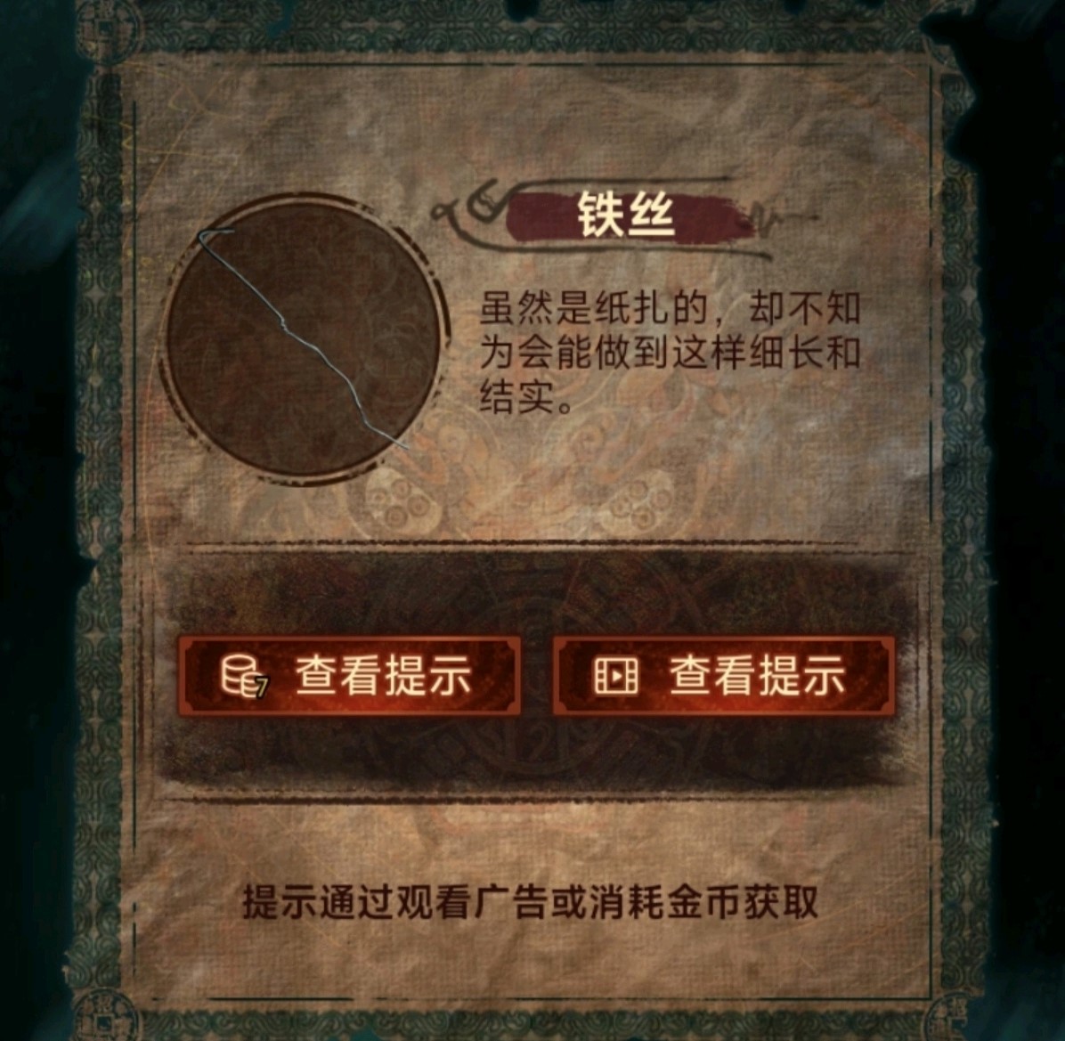 《纸嫁衣7》第三章听妄全流程解密攻略,第三章听妄谜题解法