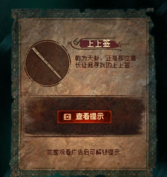 《纸嫁衣7卿不负》第二章通关流程详解