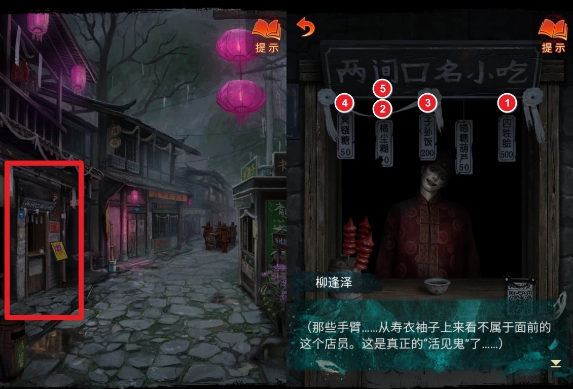 《纸嫁衣7》全谜题解法图文流程攻略,纸嫁衣7卿不负解谜攻略