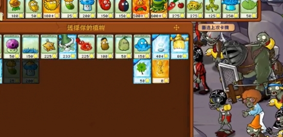 《植物大战僵尸》杂交版冒险模式56过关攻略