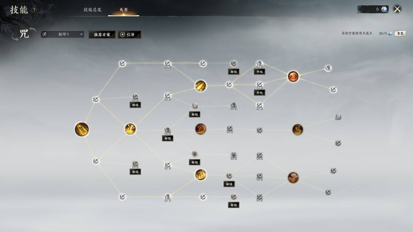 《诛仙世界》“咒焚香”配装及加点推荐,咒焚香怎么培养