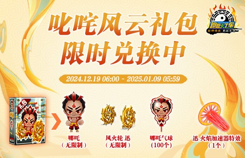 《跑跑卡丁车》新主题「封神传说」正式上线,多重主题活动同步开放