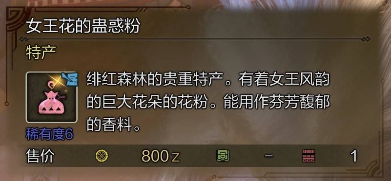 《怪物猎人荒野》10种“稀有特产”获取攻略，东部探险家成就解锁方法