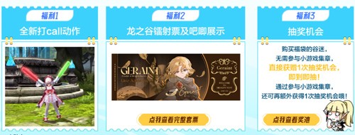 夏日奇幻冒险《龙之谷》15周年线下主题活动7月18日开放