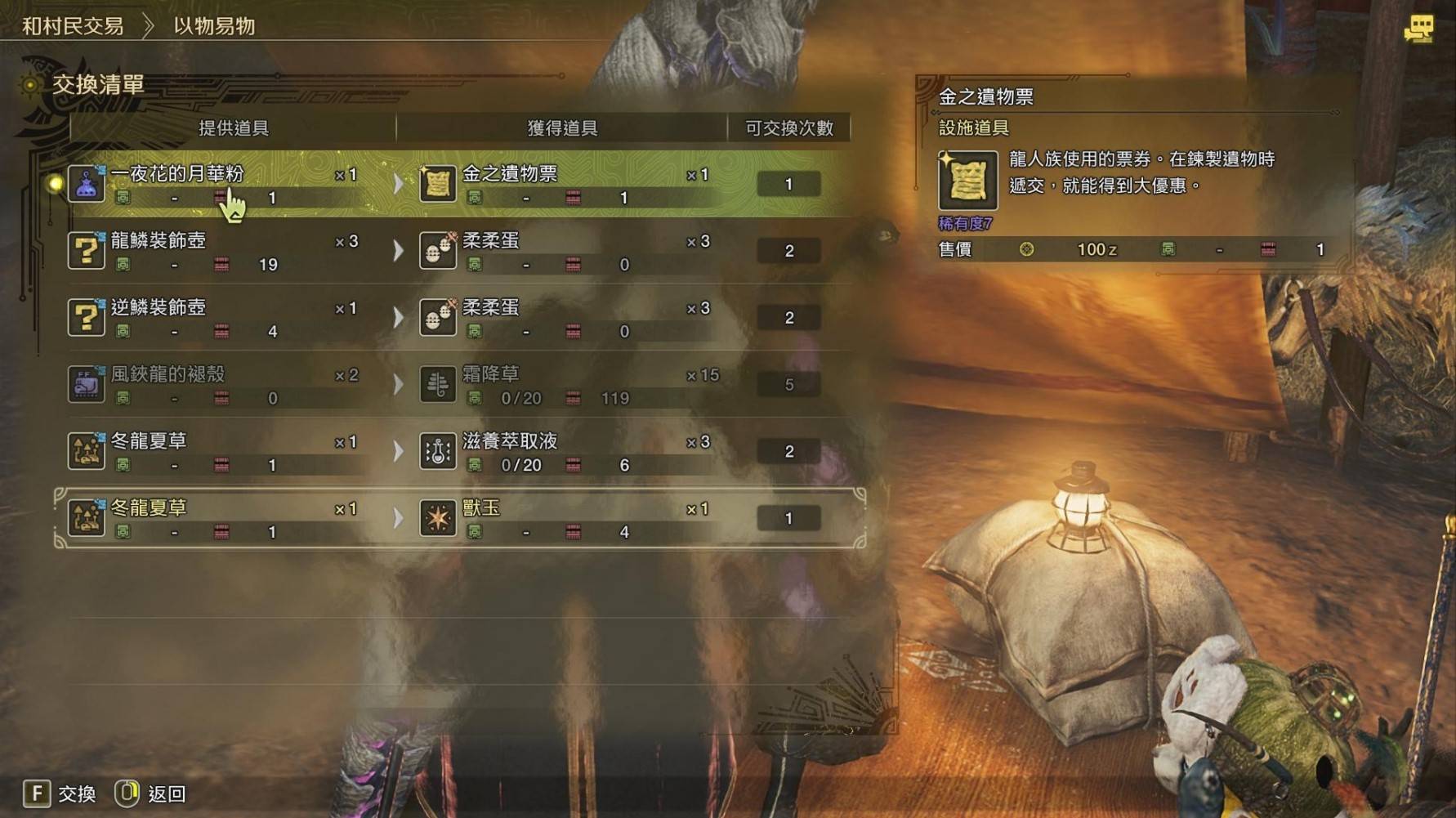 《怪物猎人荒野》“一夜花的月华粉”获取方法,一夜花的月华粉怎么获得