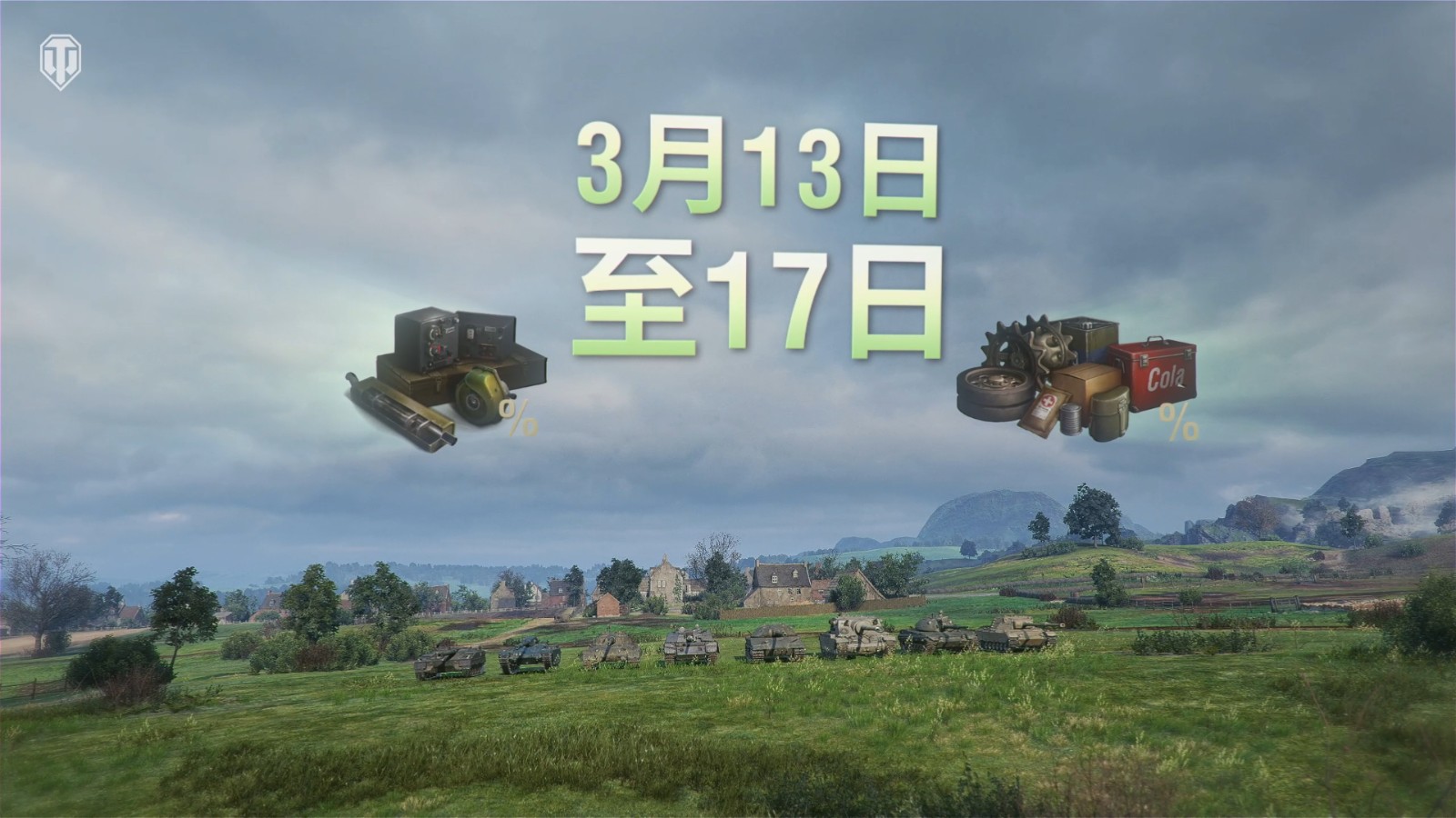 《坦克世界》“翡翠岛交易会”开启,2台全新金坦首发