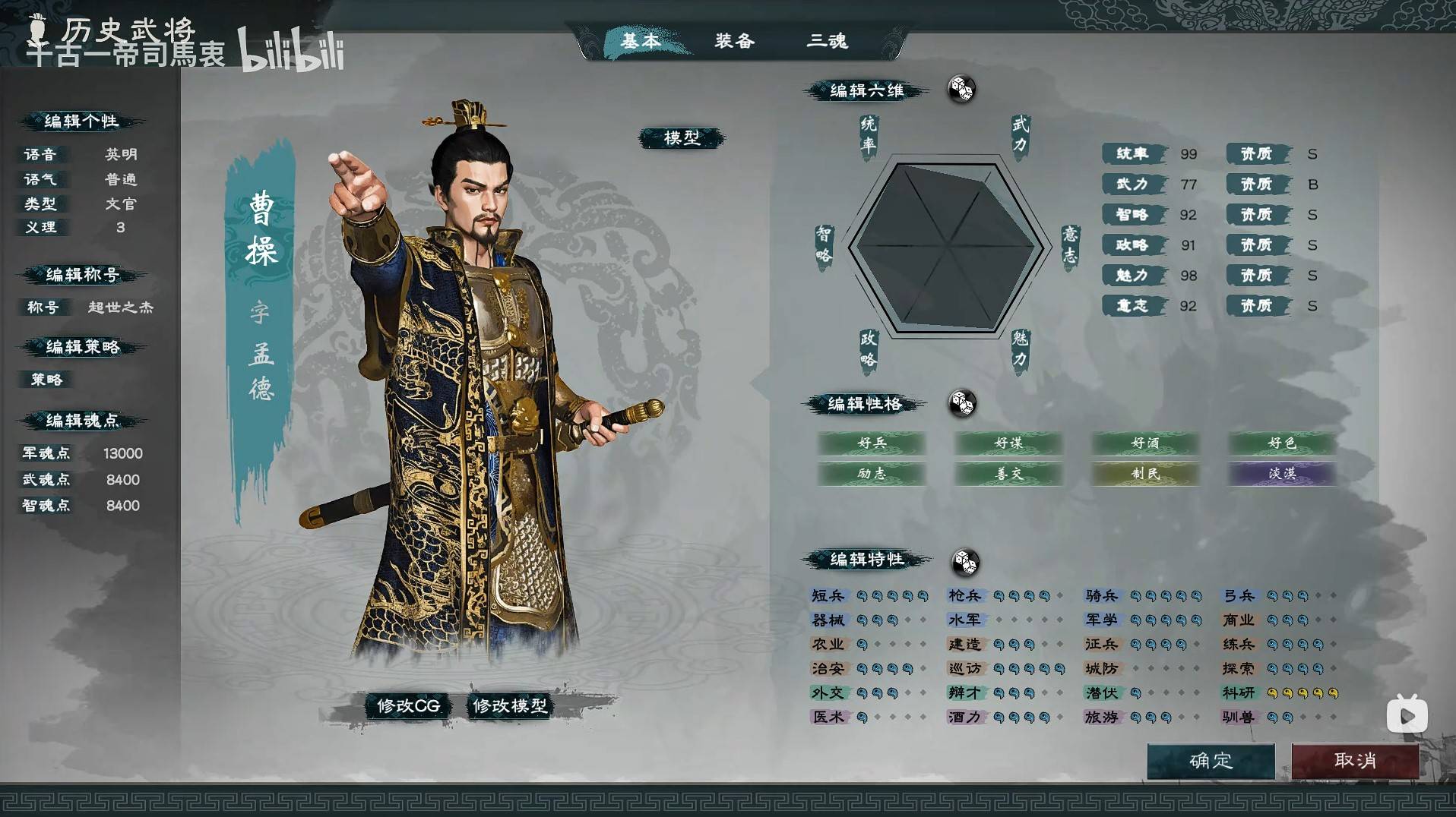 《英雄立志传三国志》魏国武将图鉴,全武将基础数据一览