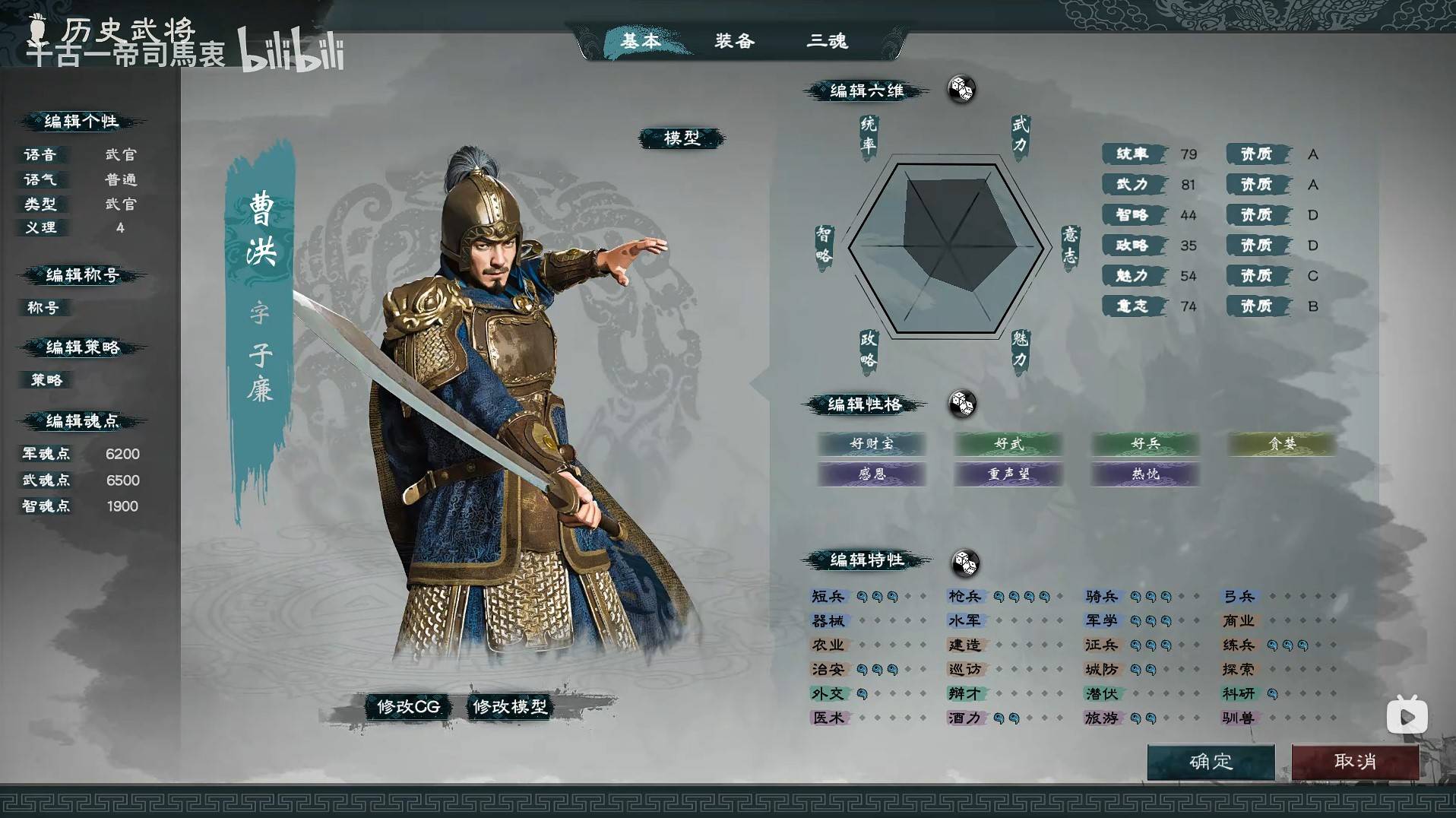 《英雄立志传三国志》魏国武将图鉴,全武将基础数据一览