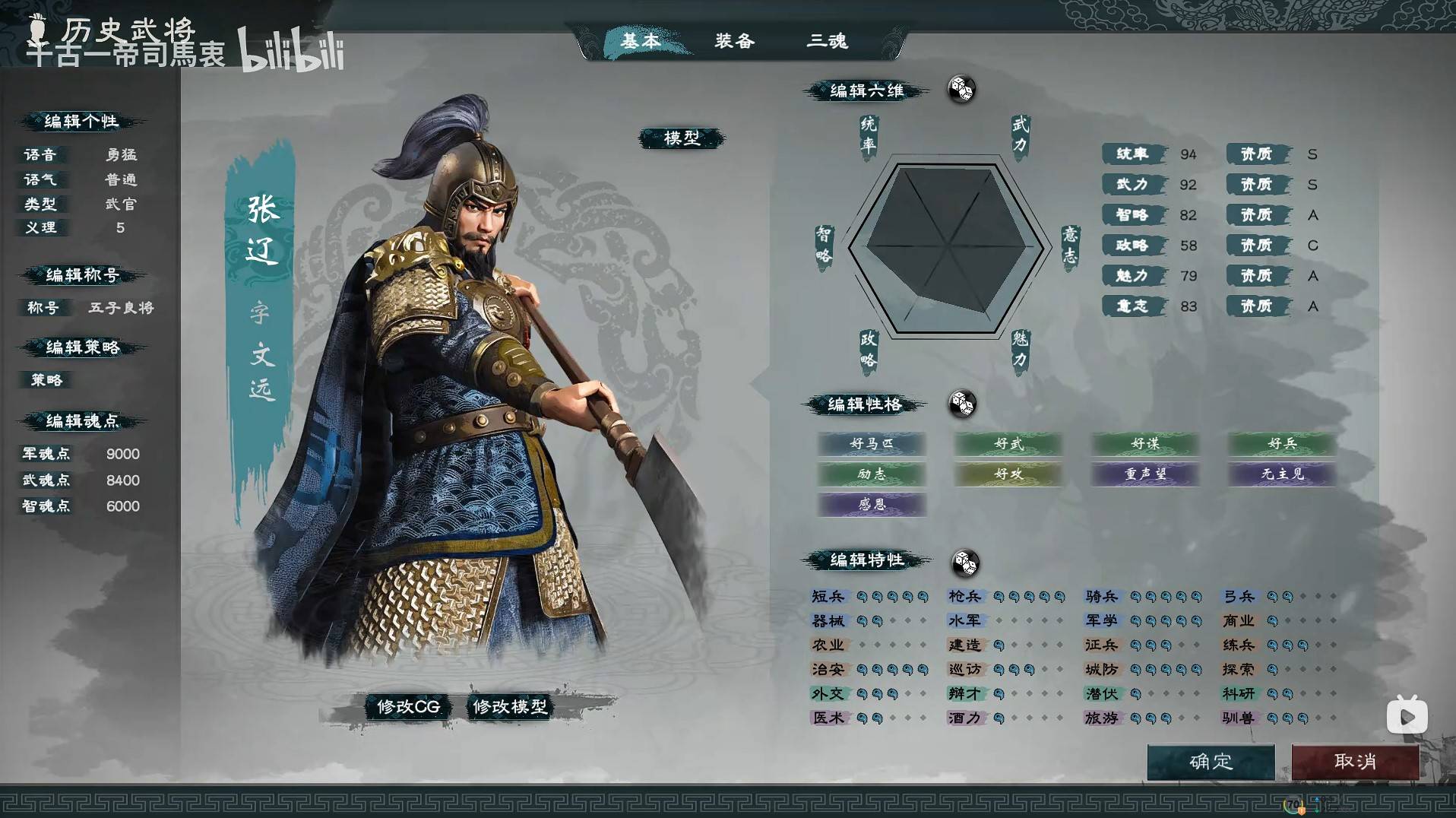 《英雄立志传三国志》魏国武将图鉴,全武将基础数据一览