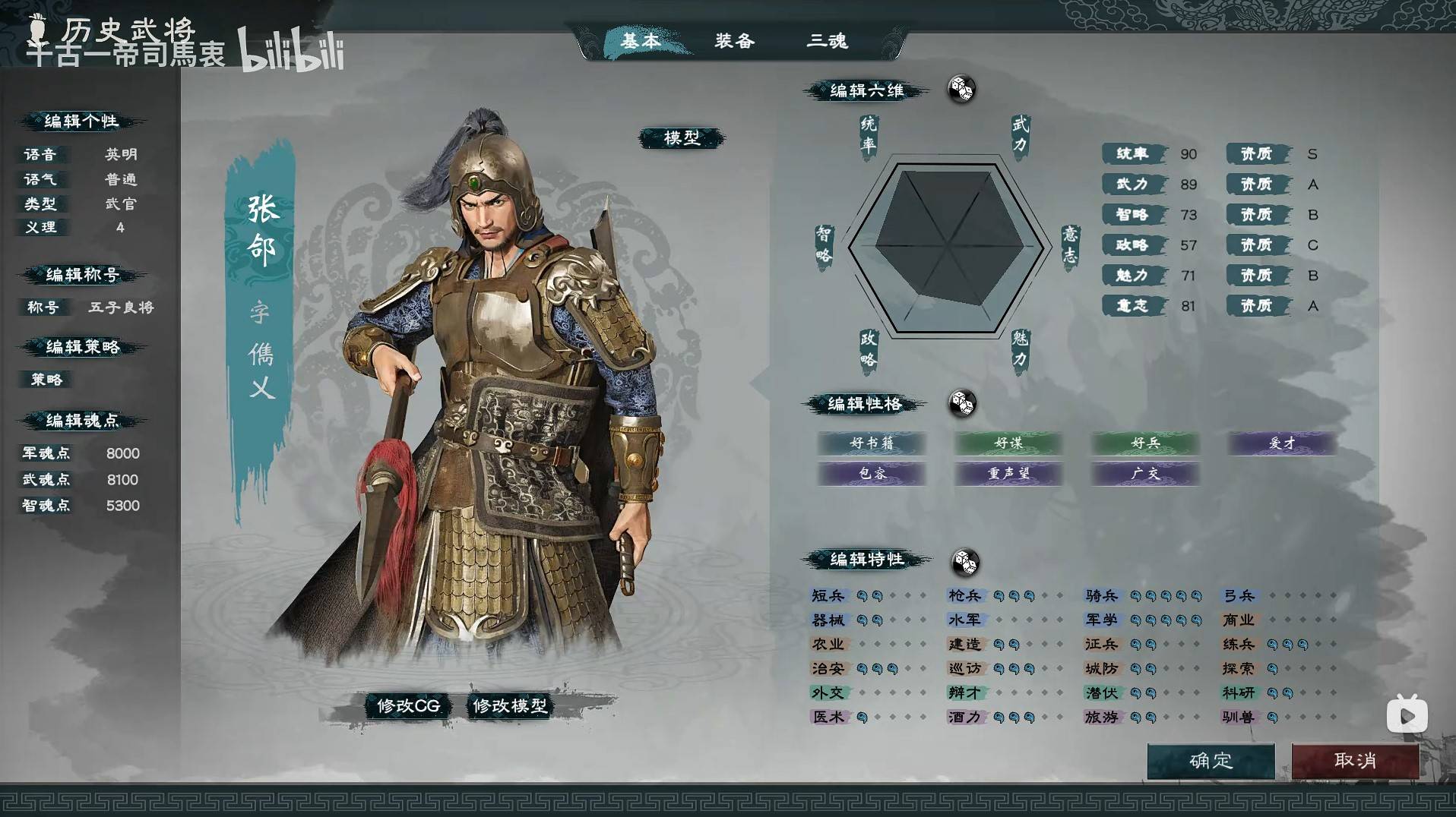 《英雄立志传三国志》魏国武将图鉴,全武将基础数据一览