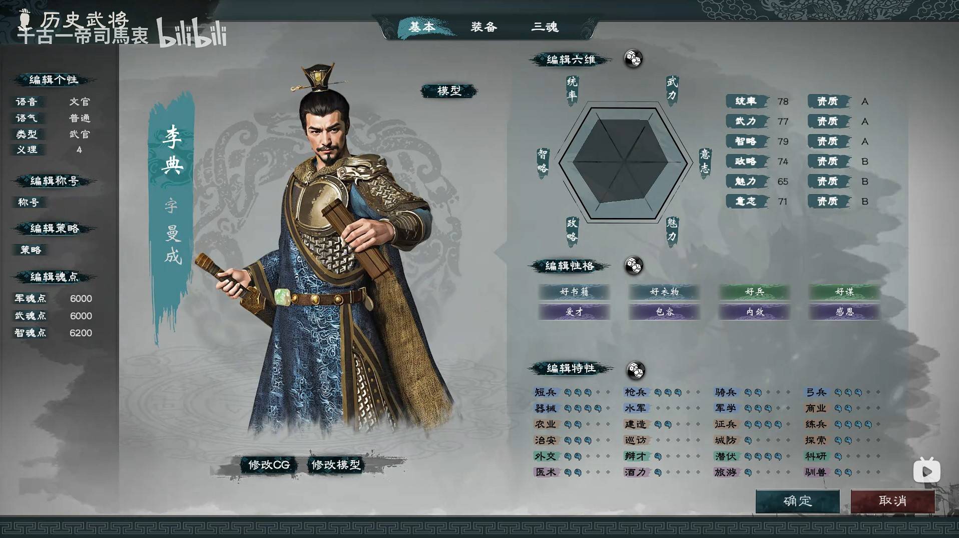 《英雄立志传三国志》魏国武将图鉴,全武将基础数据一览