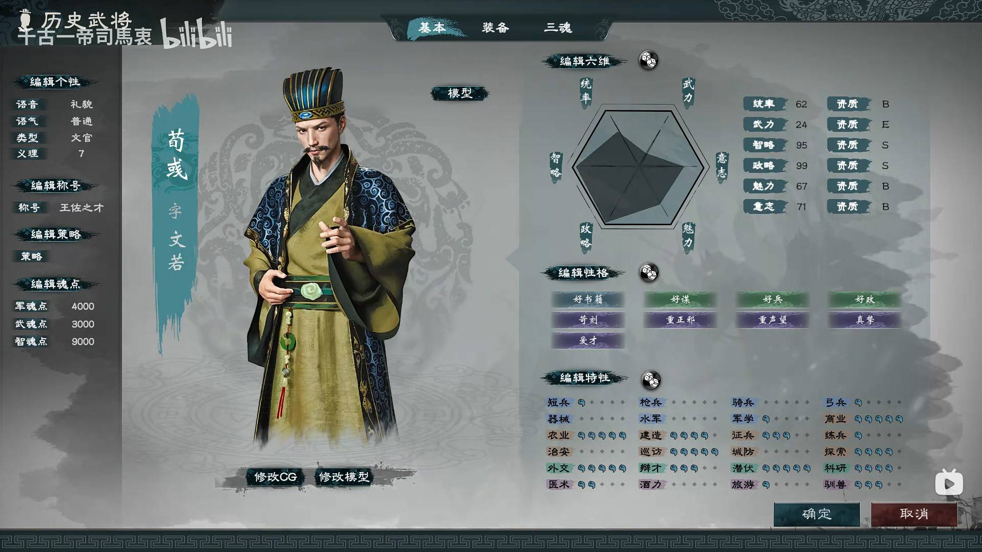 《英雄立志传三国志》魏国武将图鉴,全武将基础数据一览