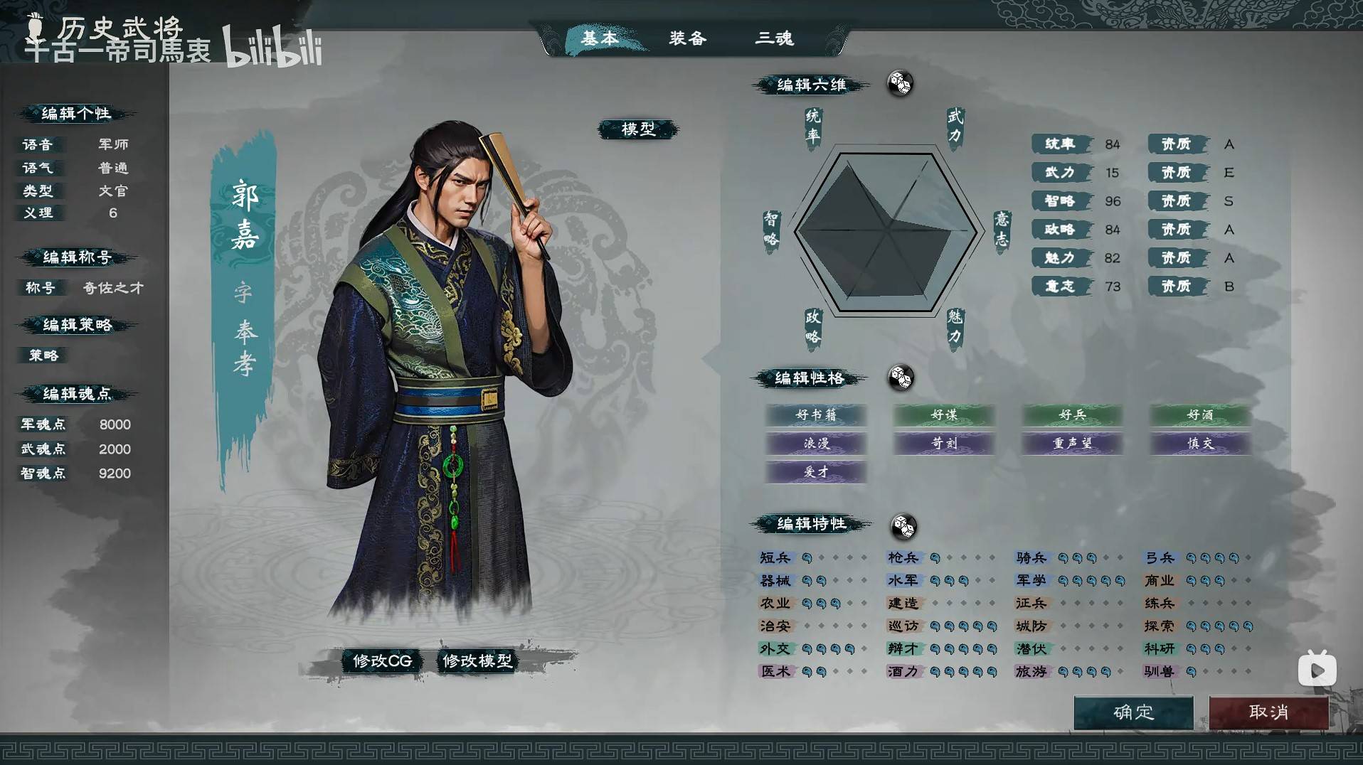 《英雄立志传三国志》魏国武将图鉴,全武将基础数据一览