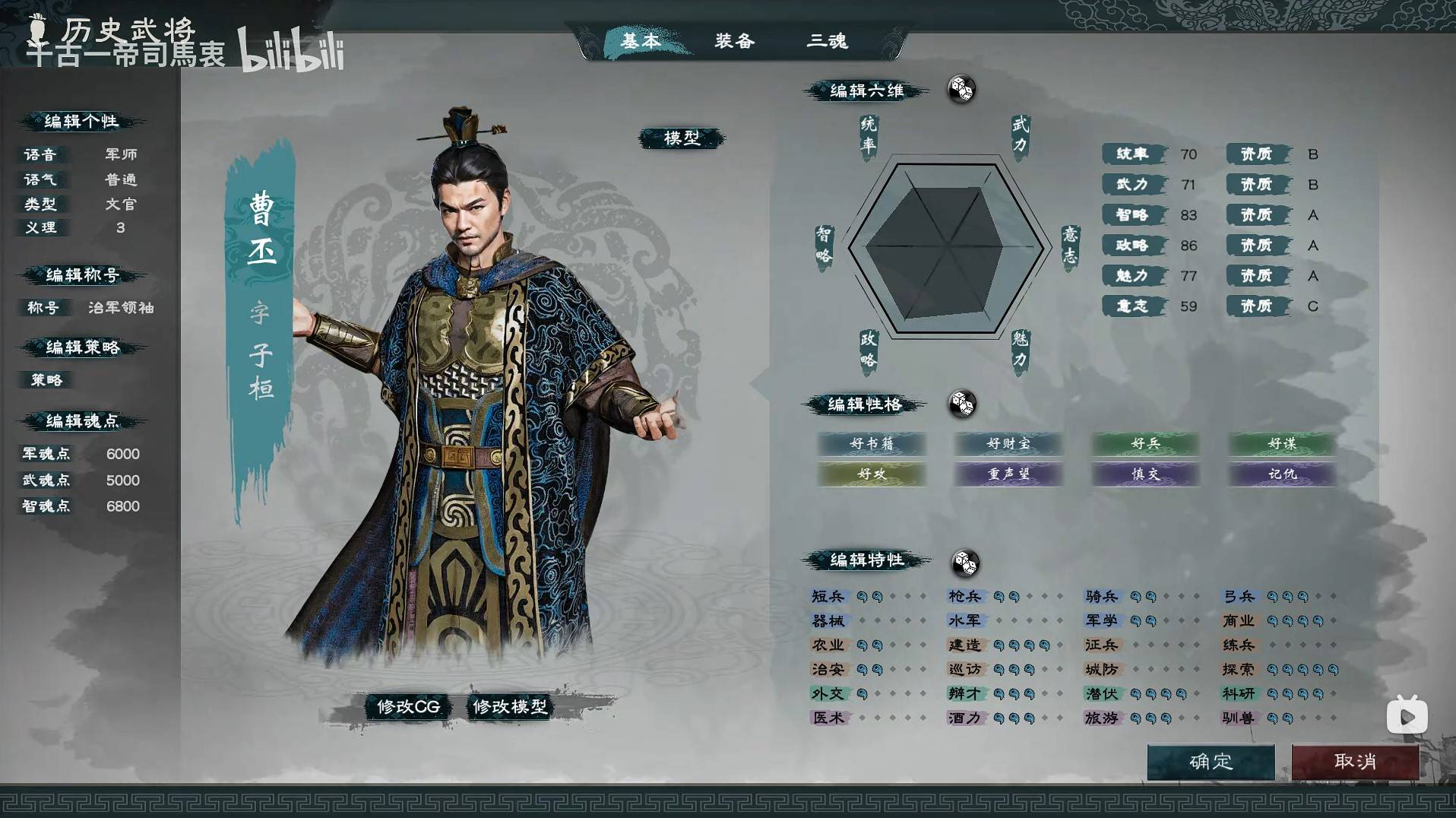 《英雄立志传三国志》魏国武将图鉴,全武将基础数据一览