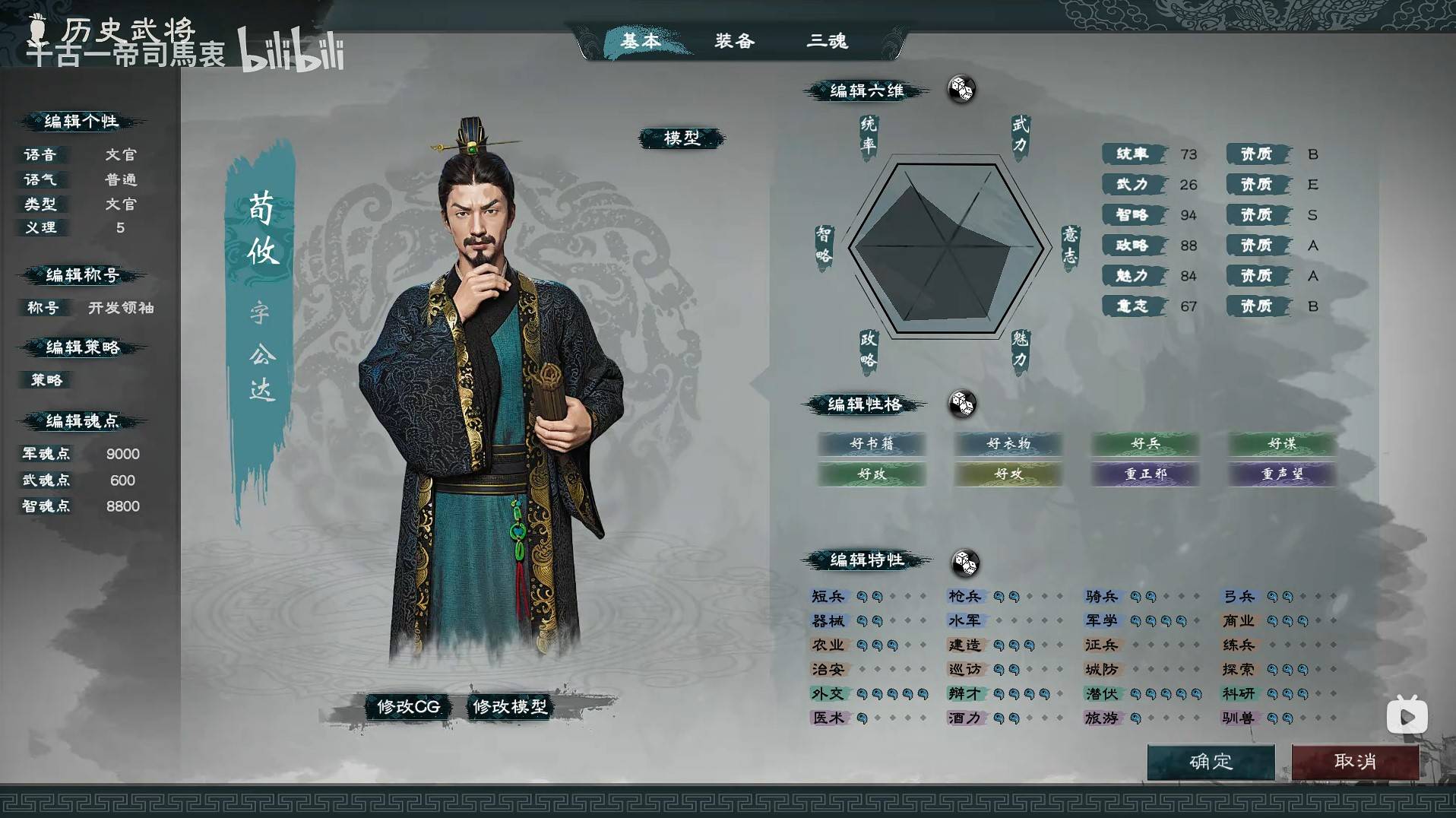 《英雄立志传三国志》魏国武将图鉴,全武将基础数据一览