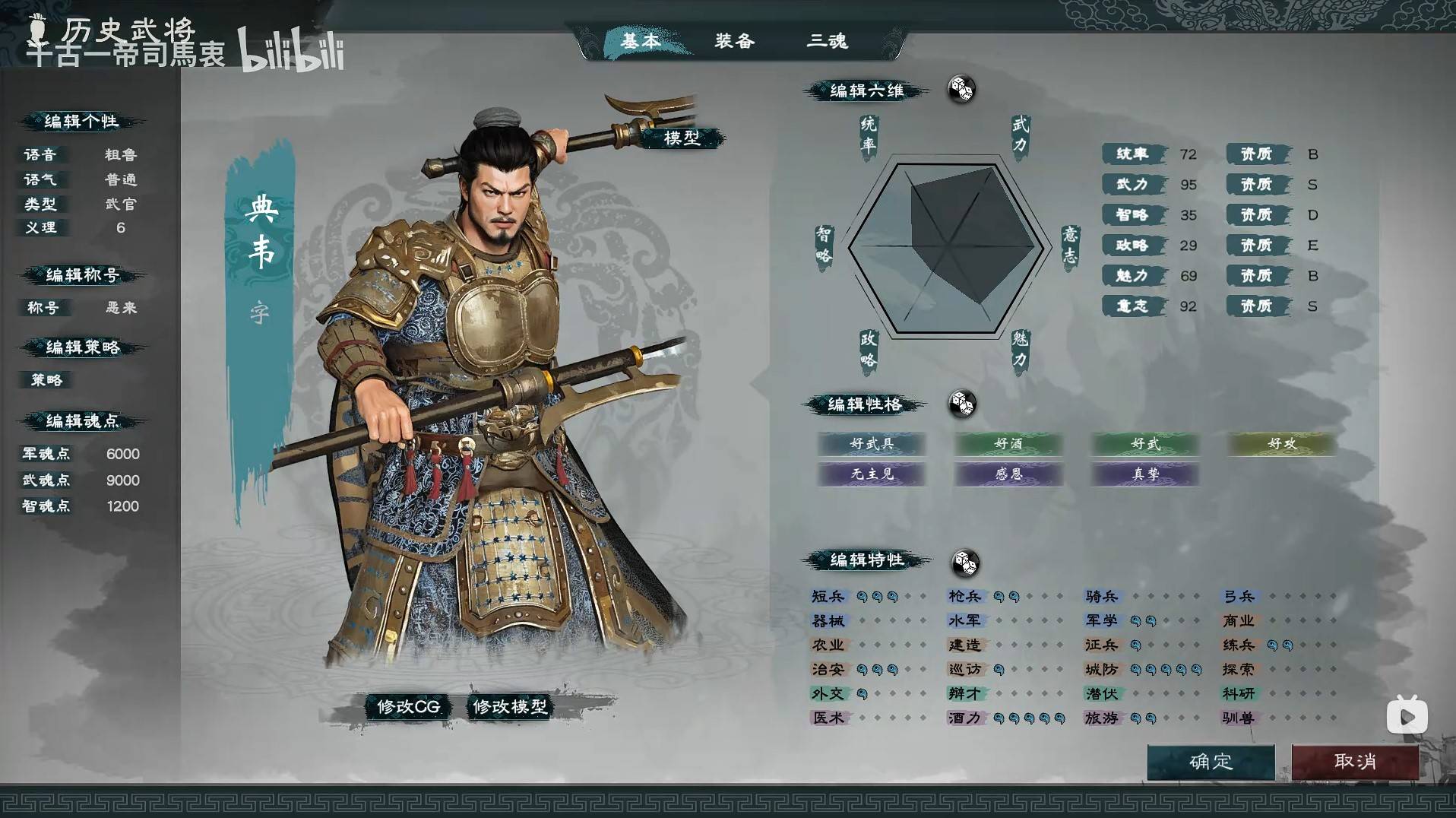 《英雄立志传三国志》魏国武将图鉴,全武将基础数据一览