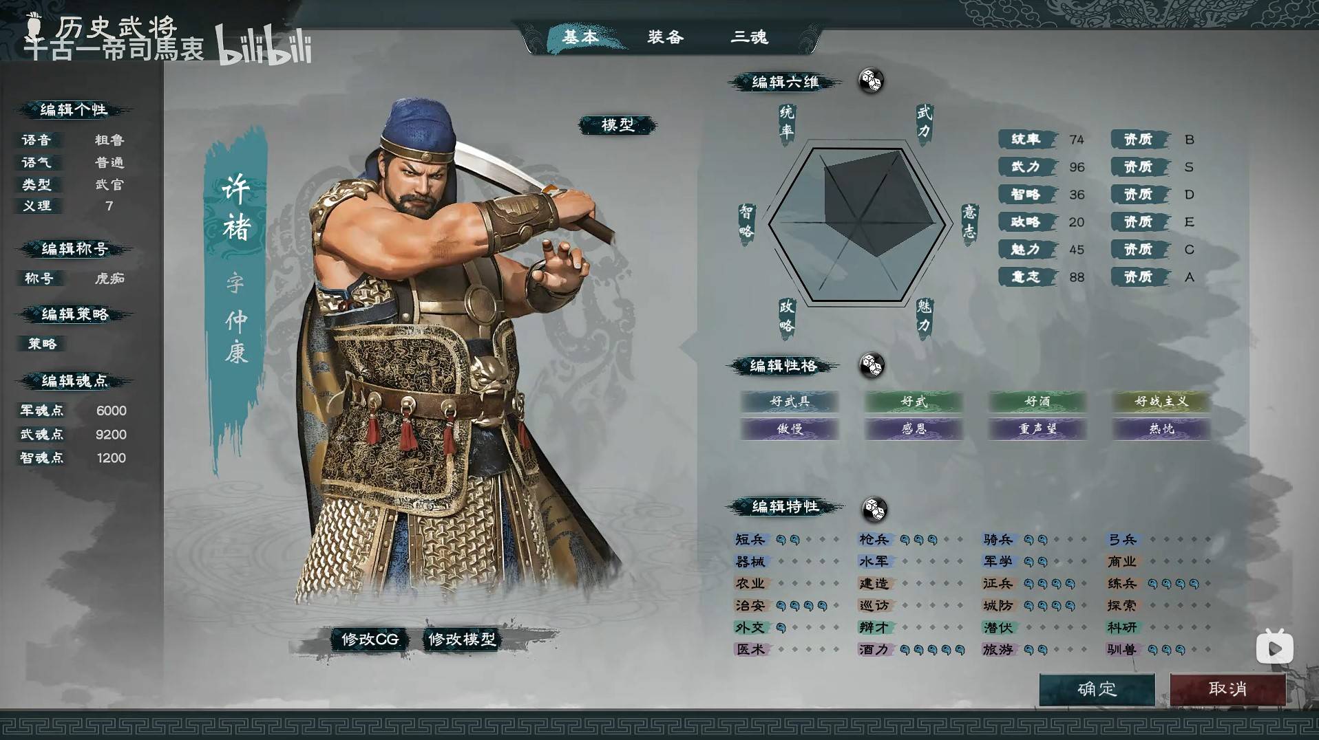 《英雄立志传三国志》魏国武将图鉴,全武将基础数据一览