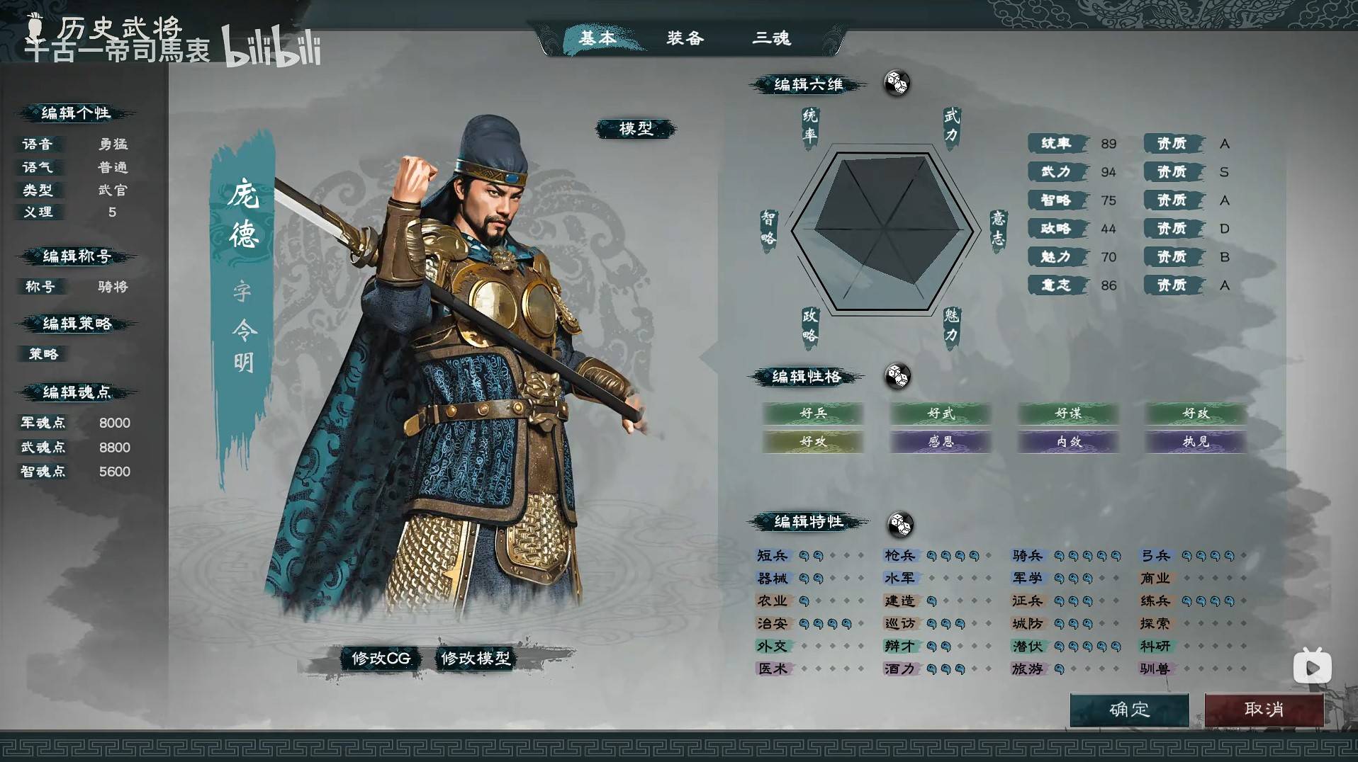 《英雄立志传三国志》魏国武将图鉴,全武将基础数据一览