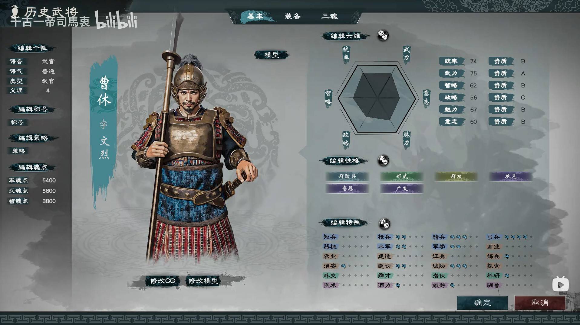 《英雄立志传三国志》魏国武将图鉴,全武将基础数据一览