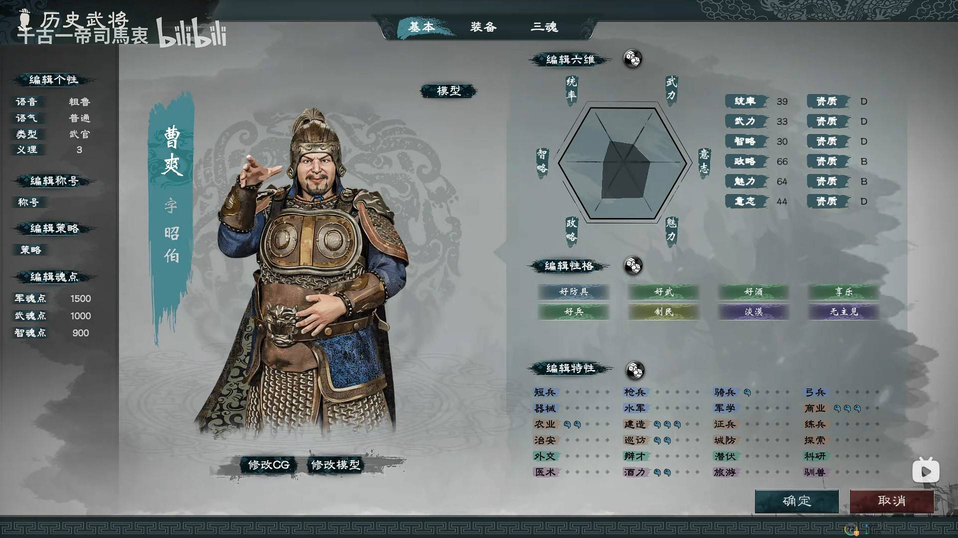 《英雄立志传三国志》魏国武将图鉴,全武将基础数据一览