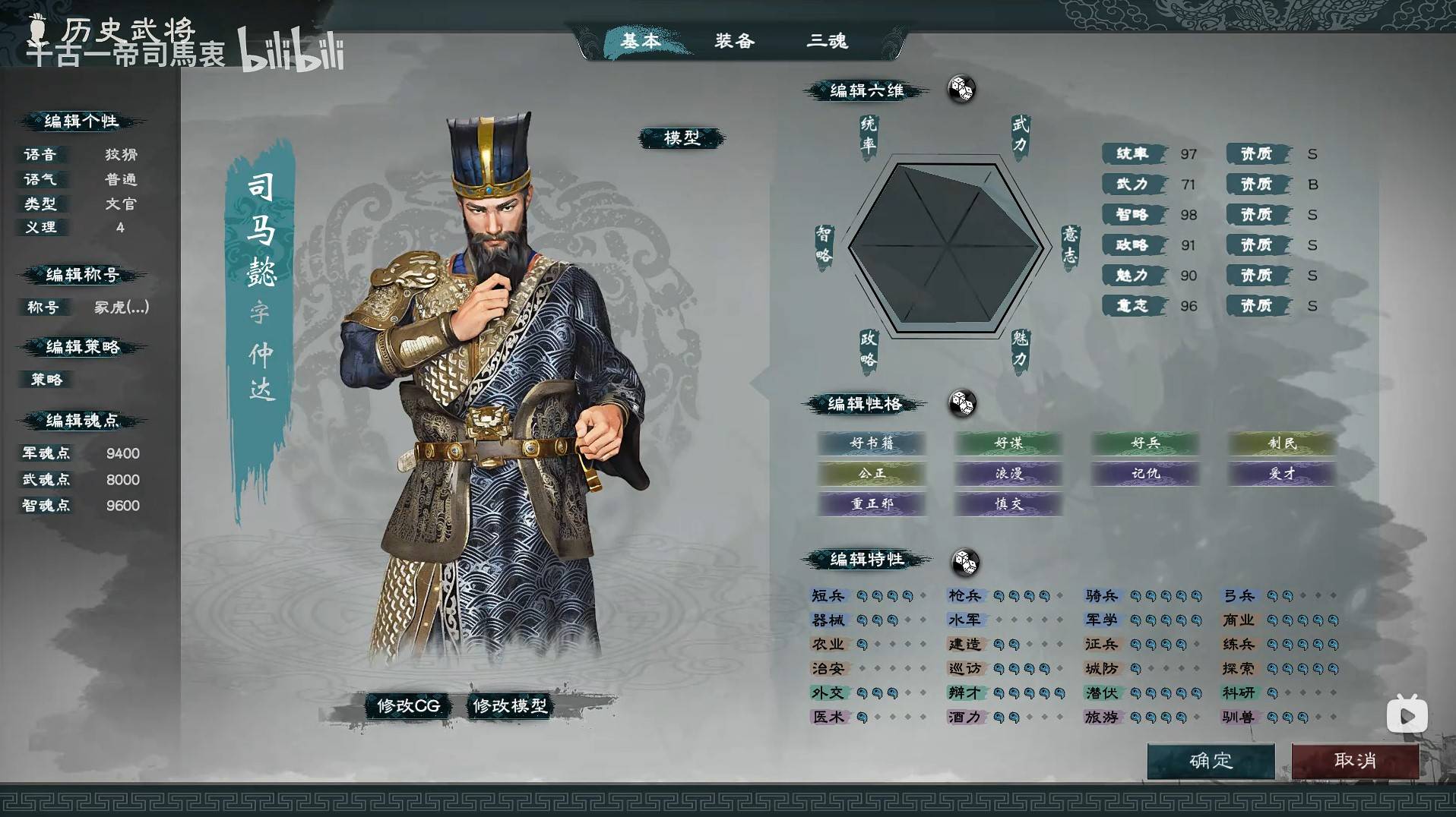 《英雄立志传三国志》魏国武将图鉴,全武将基础数据一览