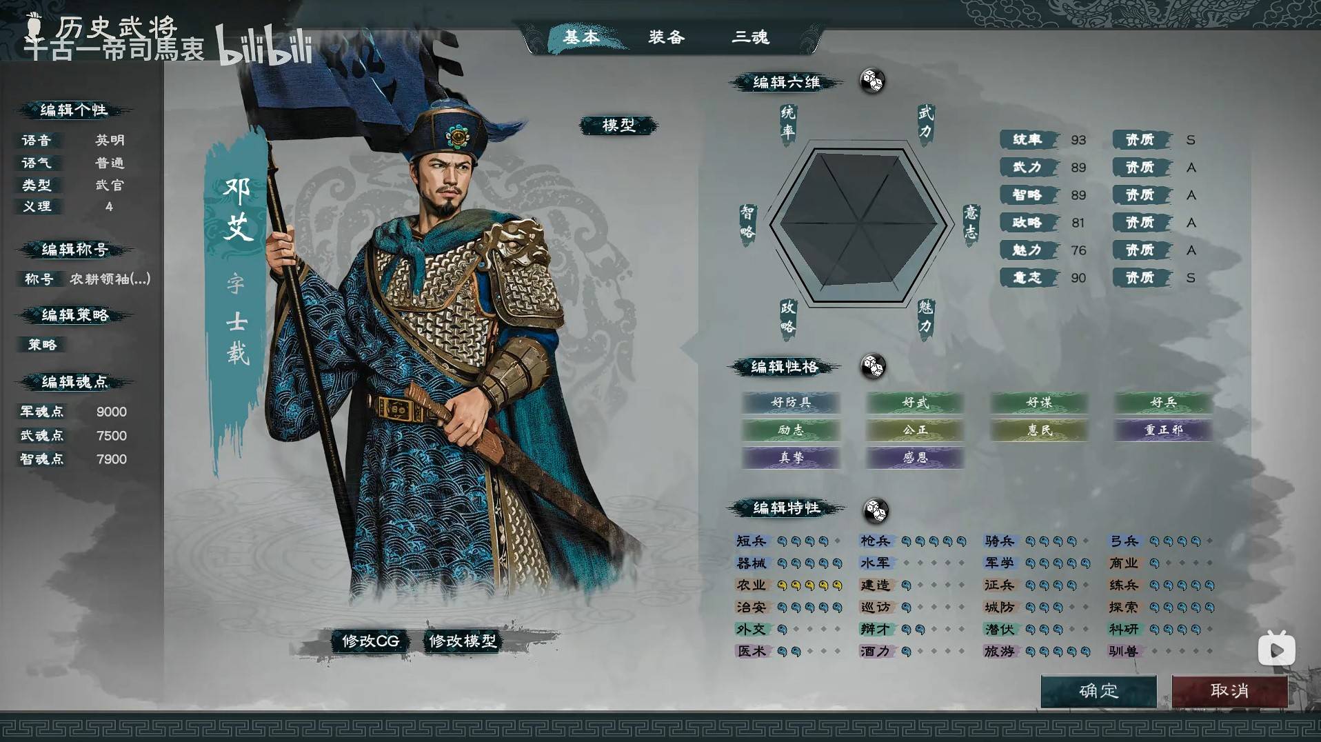 《英雄立志传三国志》魏国武将图鉴,全武将基础数据一览