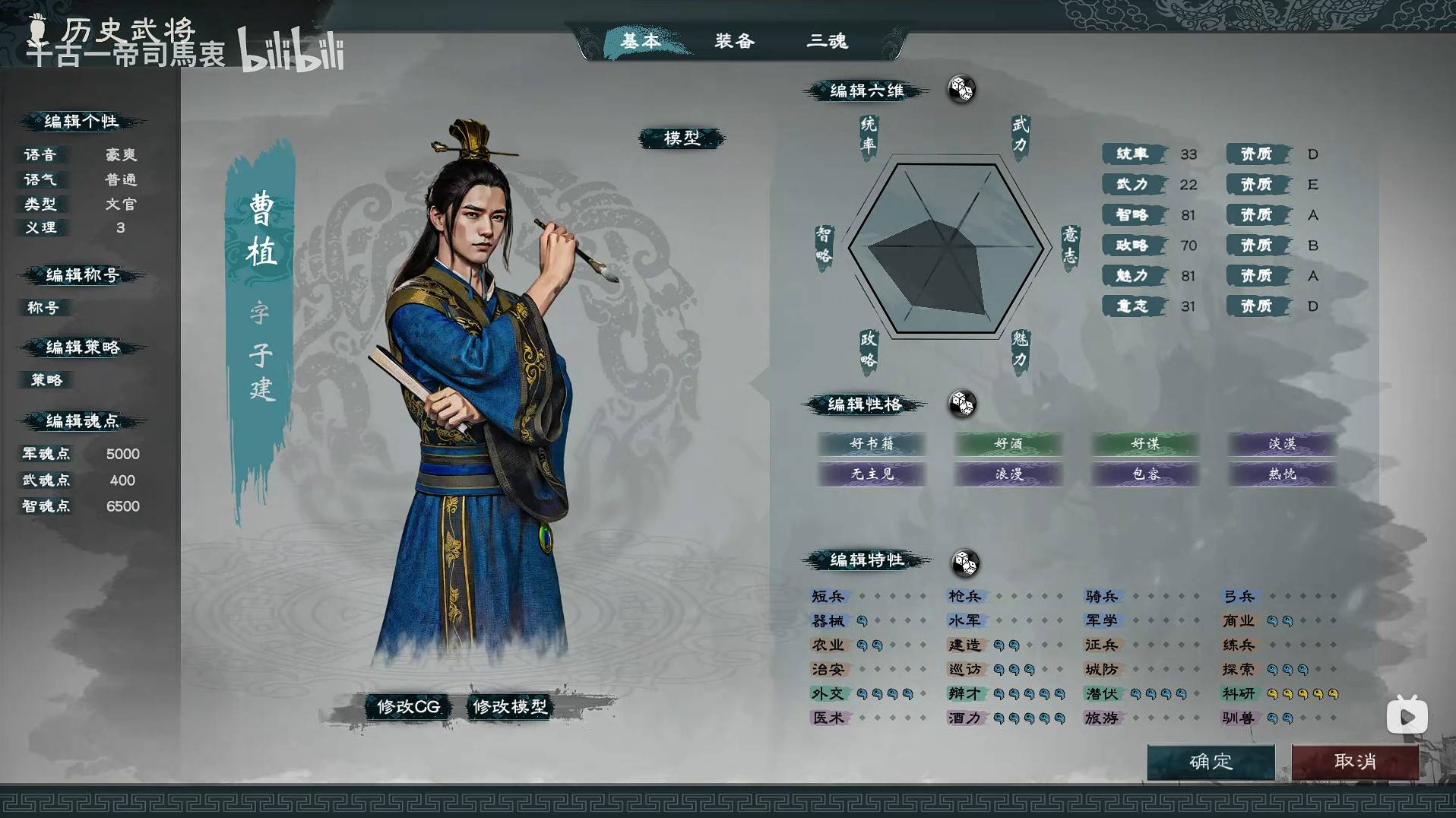 《英雄立志传三国志》魏国武将图鉴,全武将基础数据一览