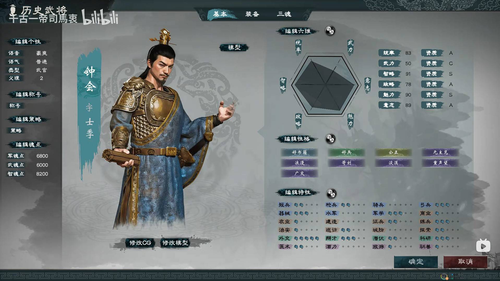 《英雄立志传三国志》魏国武将图鉴,全武将基础数据一览