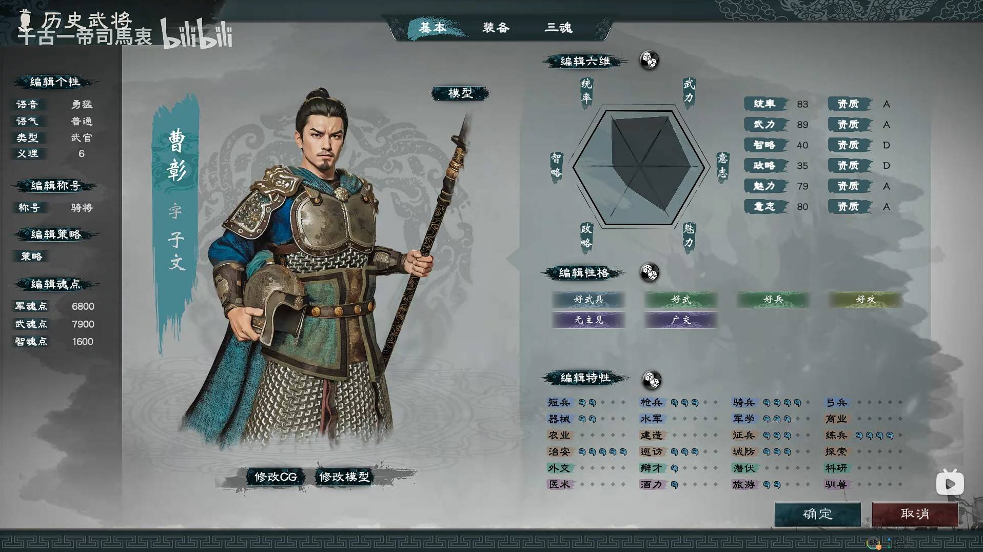 《英雄立志传三国志》魏国武将图鉴,全武将基础数据一览