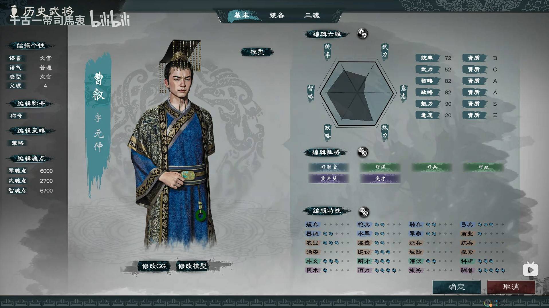 《英雄立志传三国志》魏国武将图鉴,全武将基础数据一览