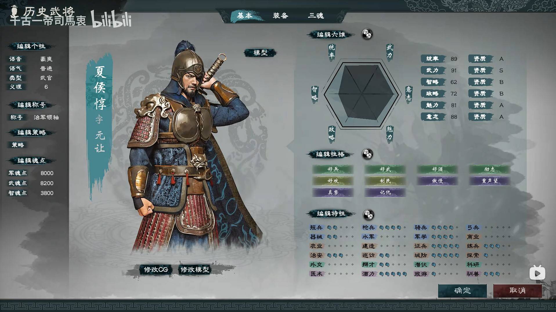 《英雄立志传三国志》魏国武将图鉴,全武将基础数据一览