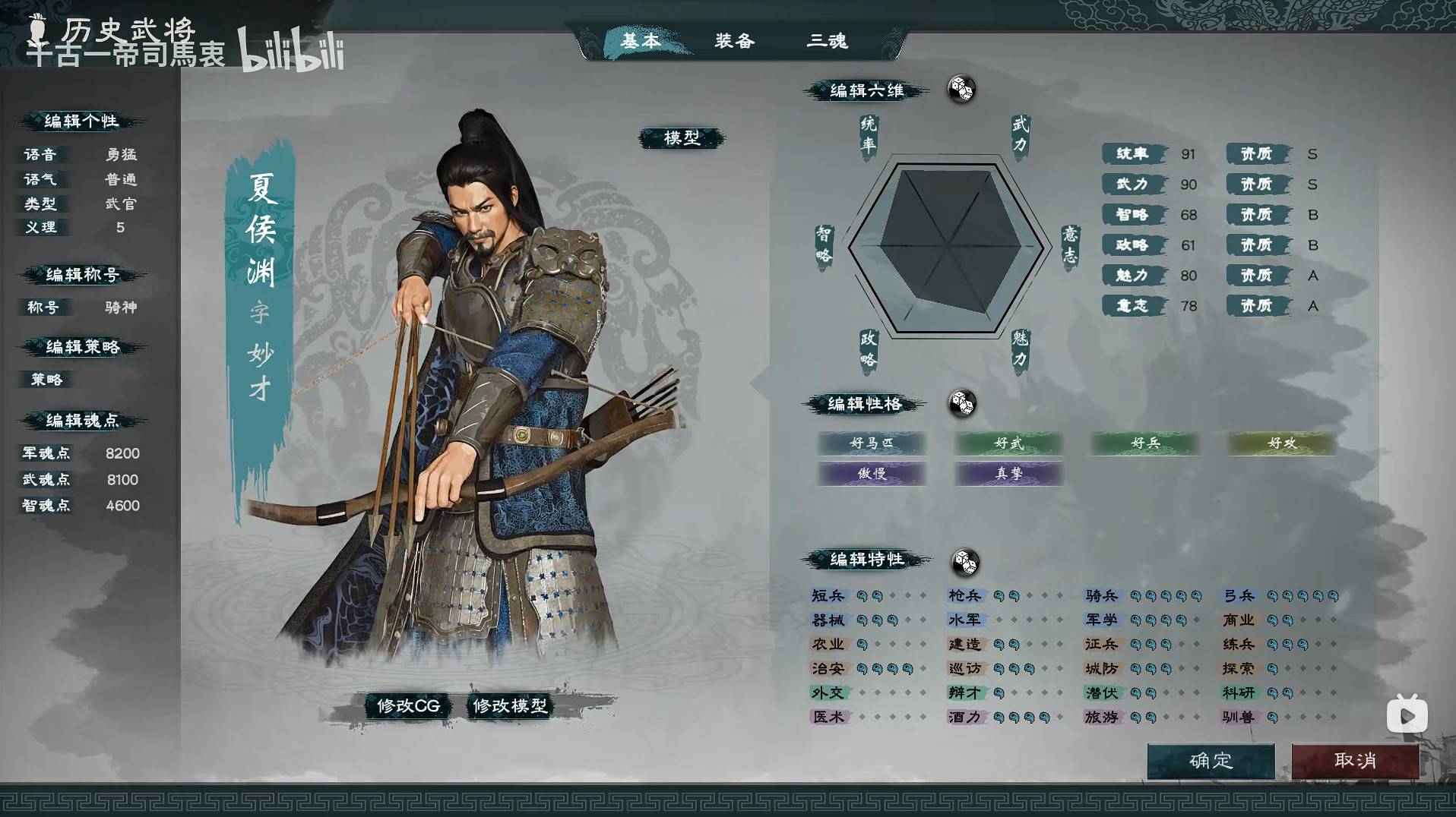 《英雄立志传三国志》魏国武将图鉴,全武将基础数据一览