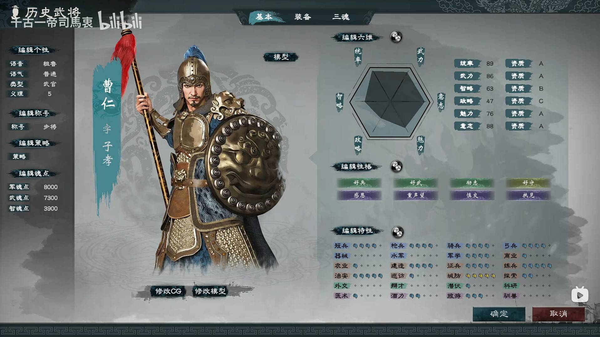 《英雄立志传三国志》魏国武将图鉴,全武将基础数据一览