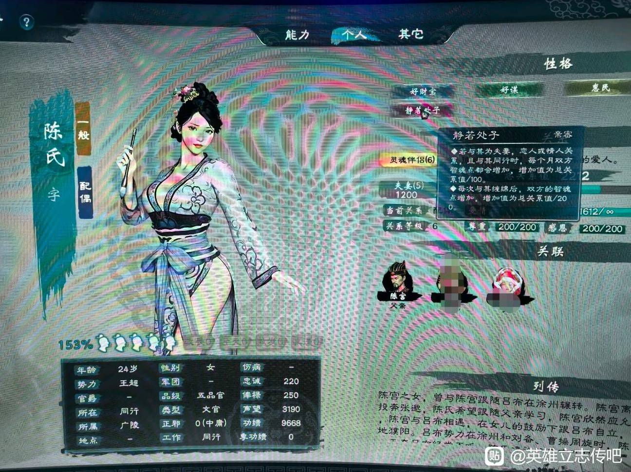 《英雄立志传三国志》三魂六维自动增长方法